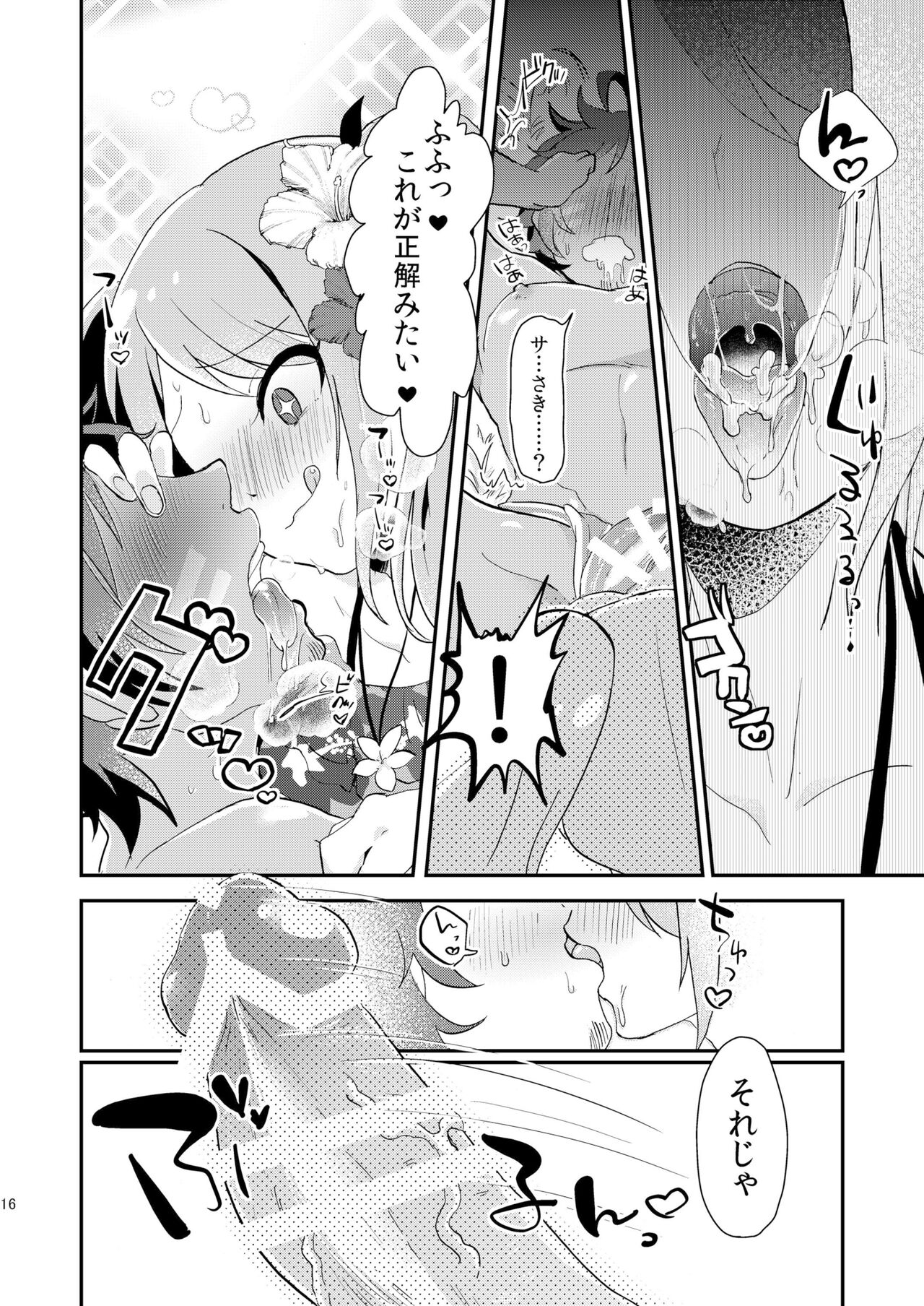 Nagisa no Jungle Memorial - Page 15