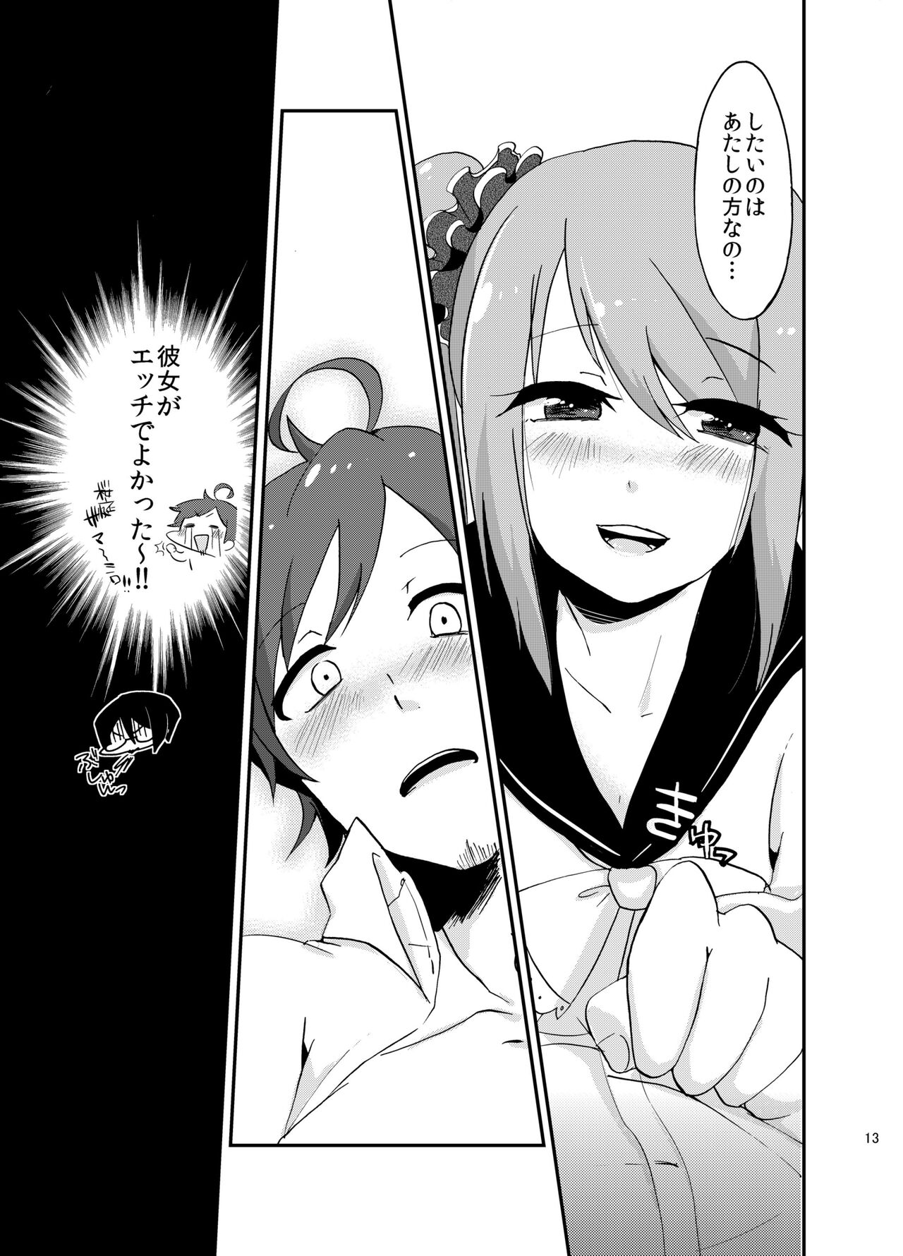 Suki ni Shicha Dame ka na? - Page 12