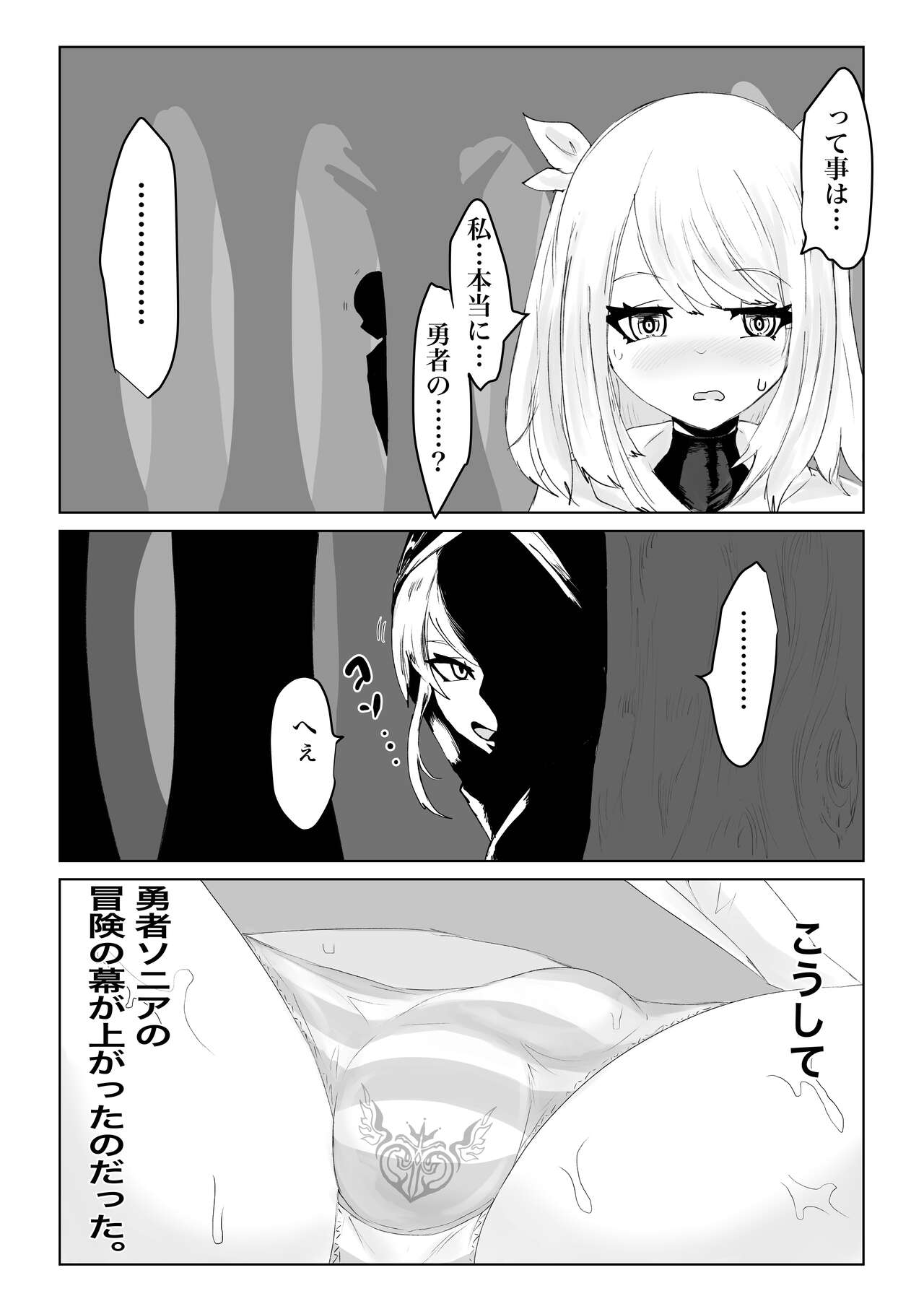 AWAKENING Futanari Yuusha no Tabidachi - Page 17