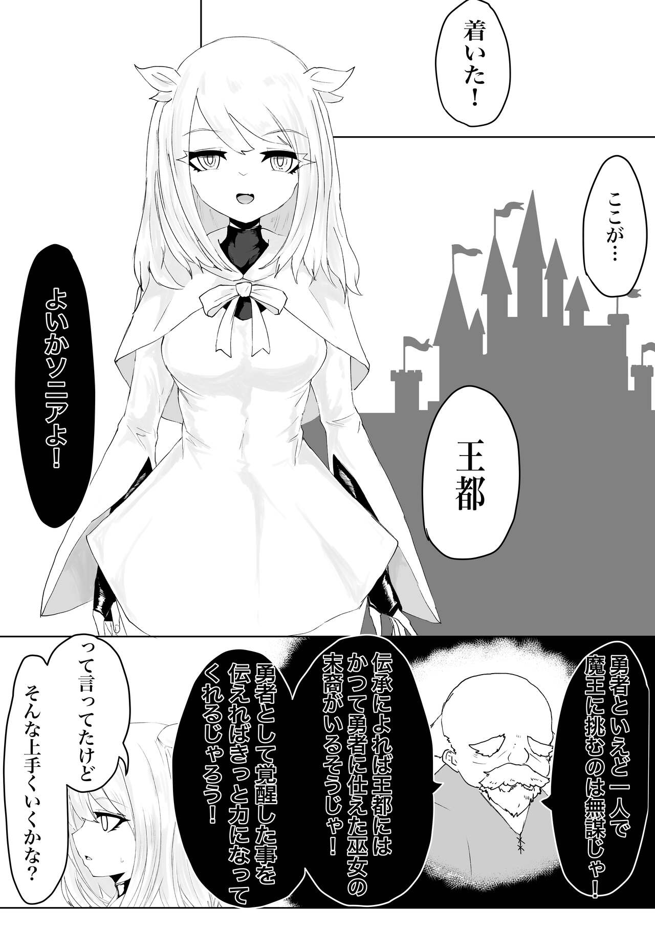 AWAKENING Futanari Yuusha no Tabidachi - Page 18