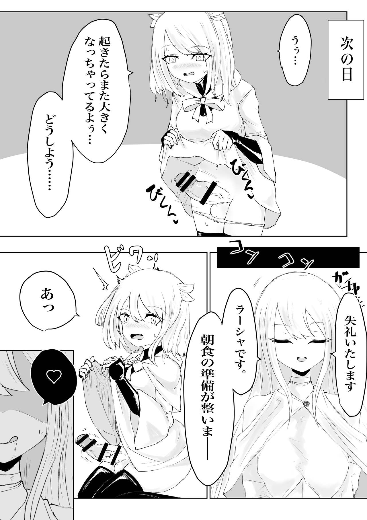 AWAKENING Futanari Yuusha no Tabidachi - Page 42