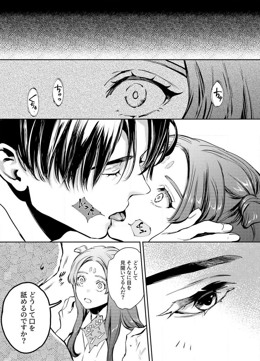 Katawa no Sakura 1-4 - Page 105