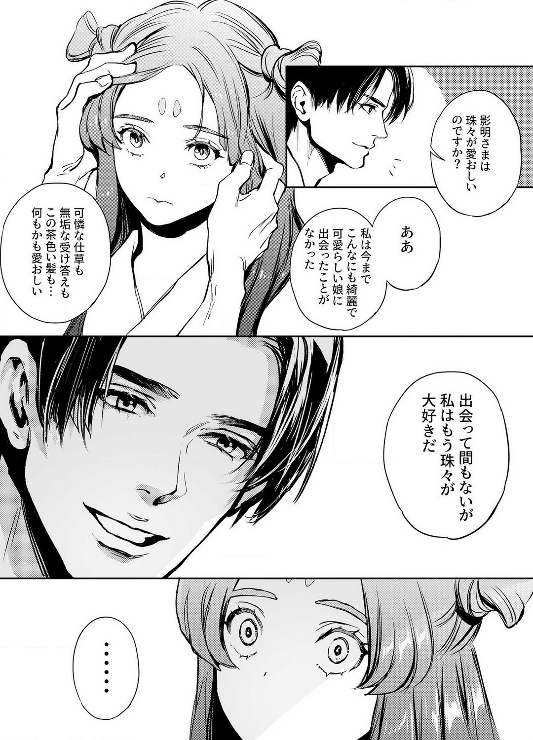 Katawa no Sakura 1-4 - Page 107