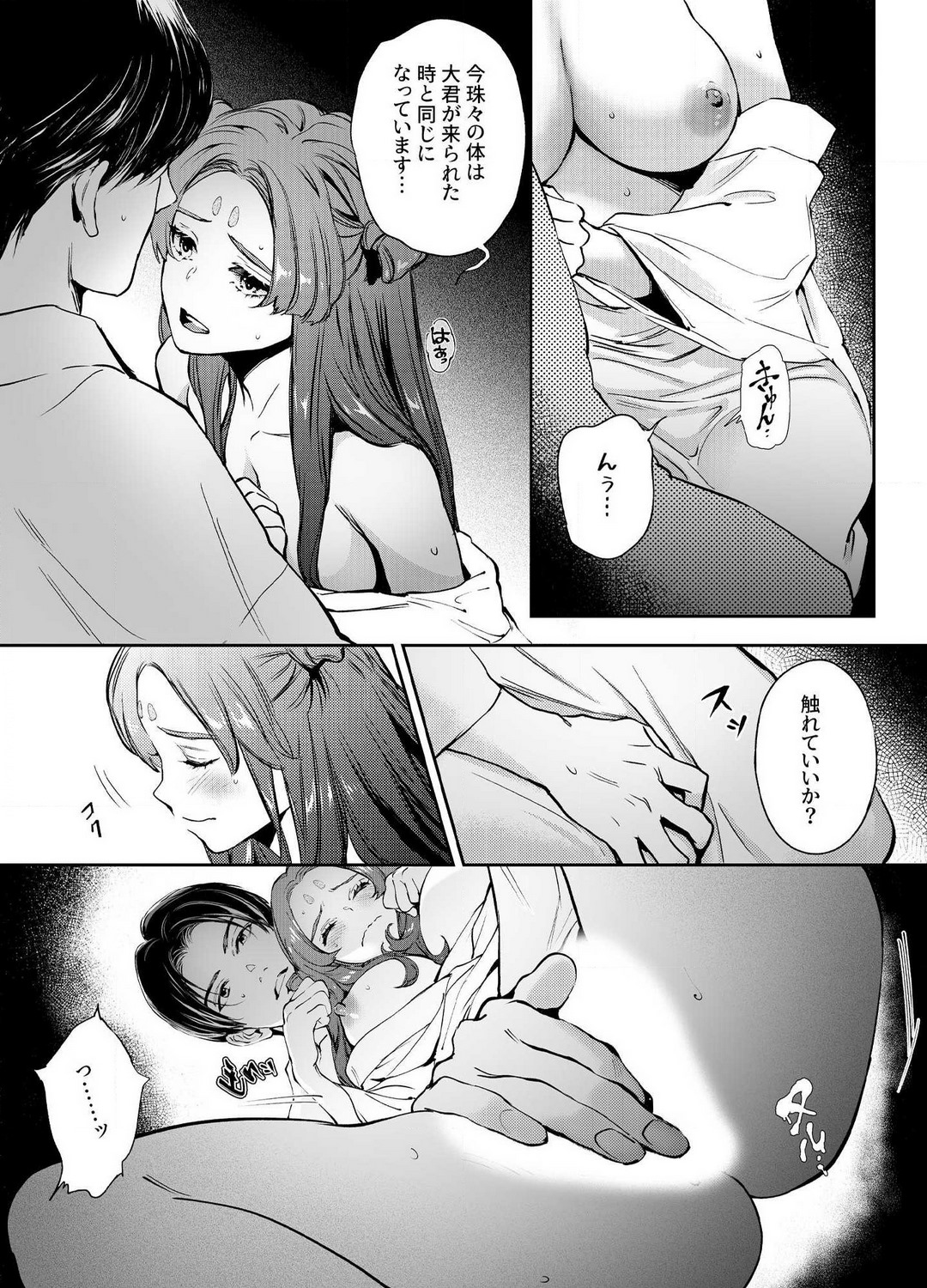 Katawa no Sakura 1-4 - Page 112
