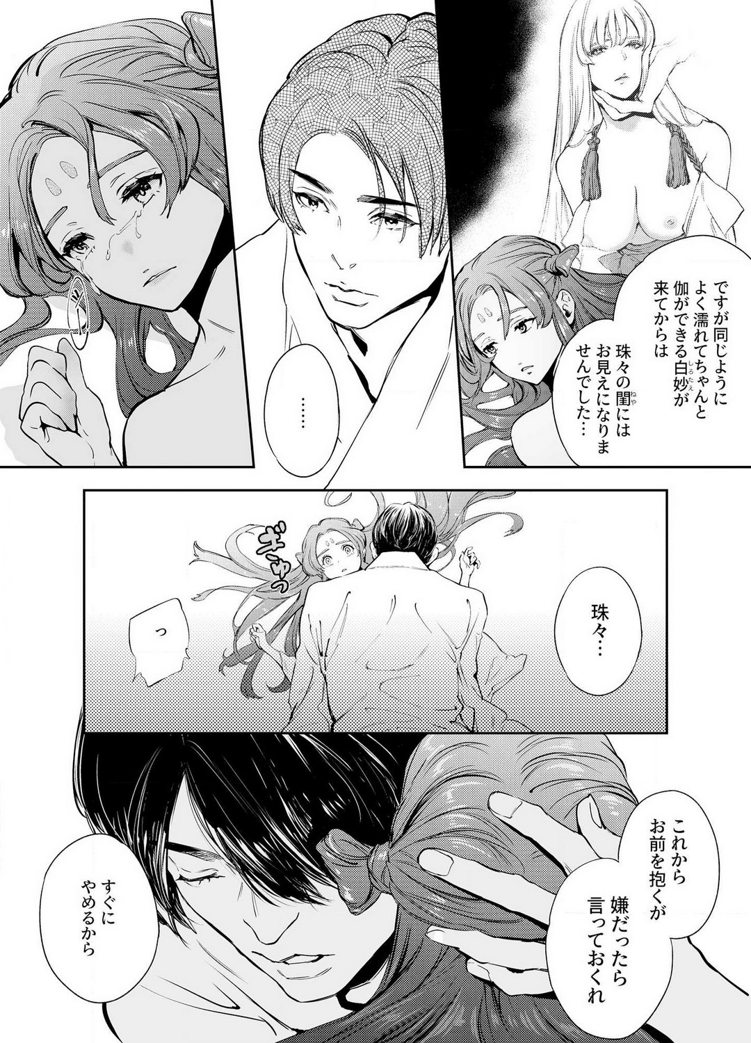 Katawa no Sakura 1-4 - Page 117