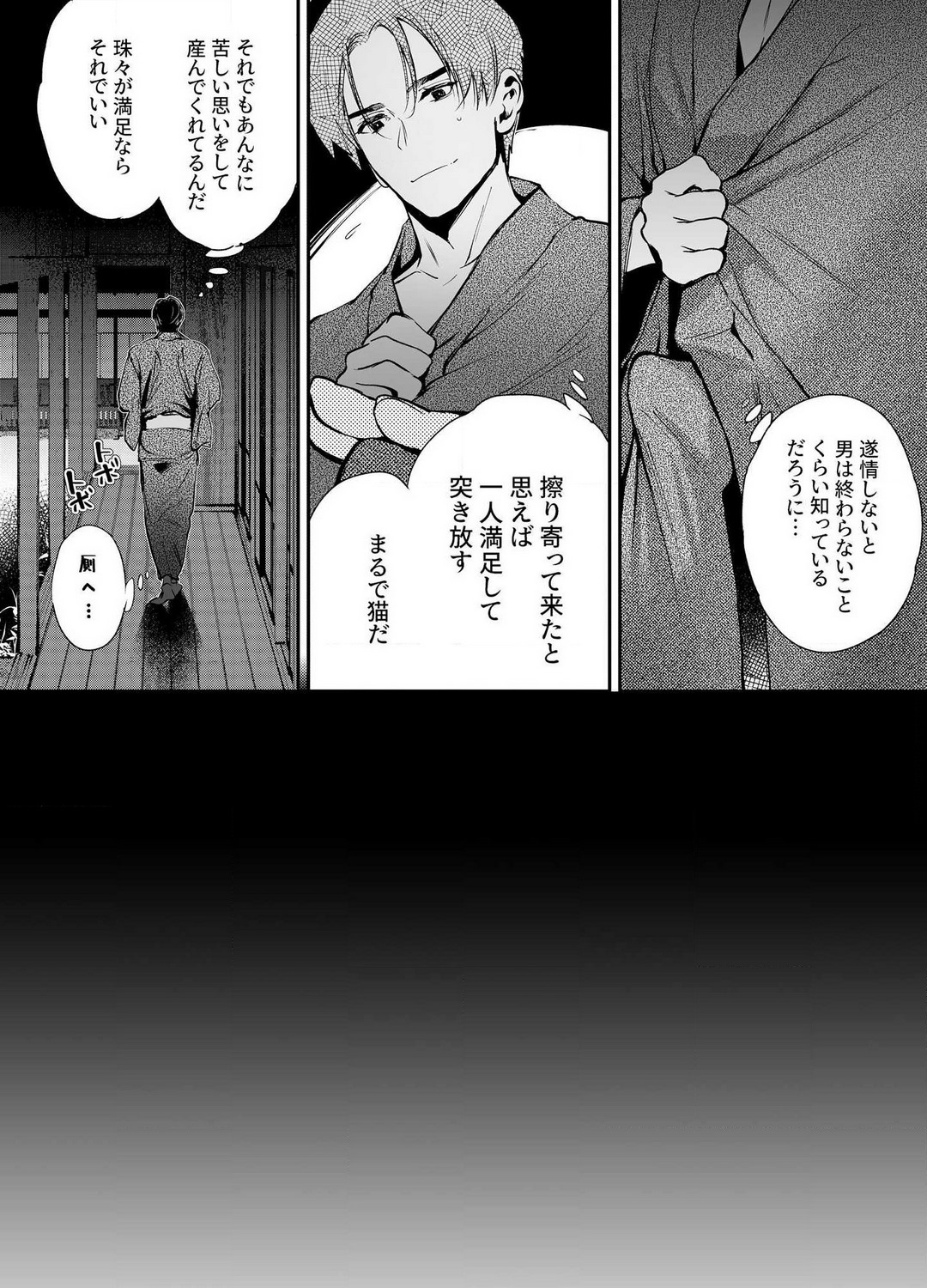 Katawa no Sakura 1-4 - Page 44