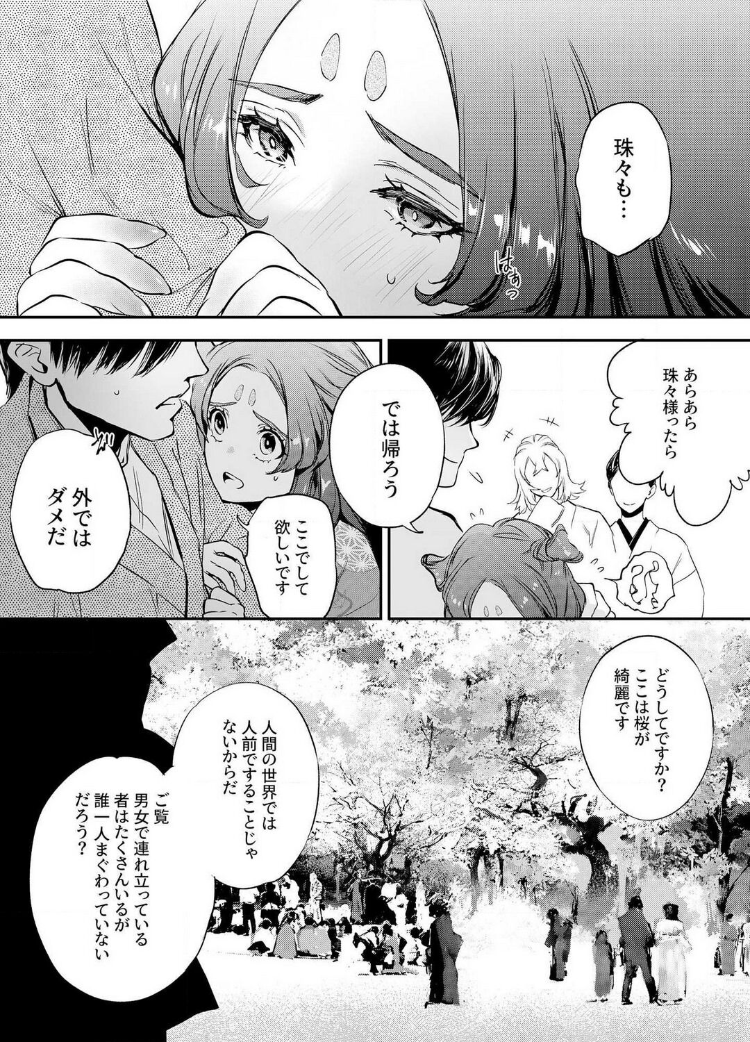 Katawa no Sakura 1-4 - Page 53