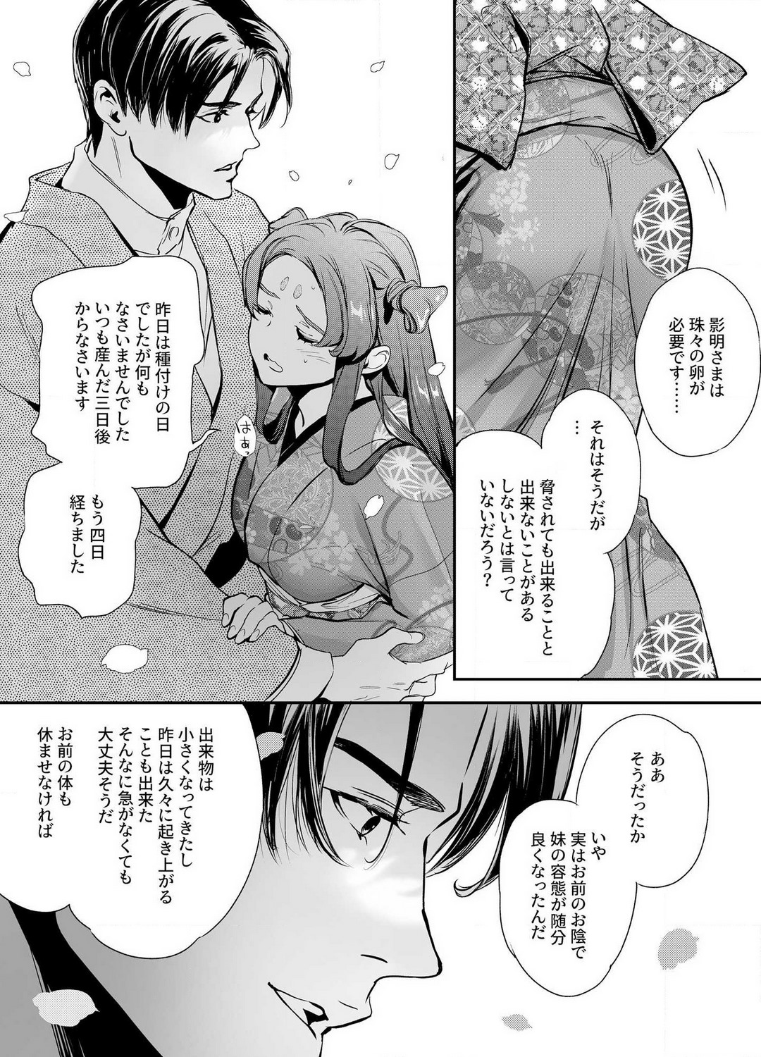 Katawa no Sakura 1-4 - Page 54