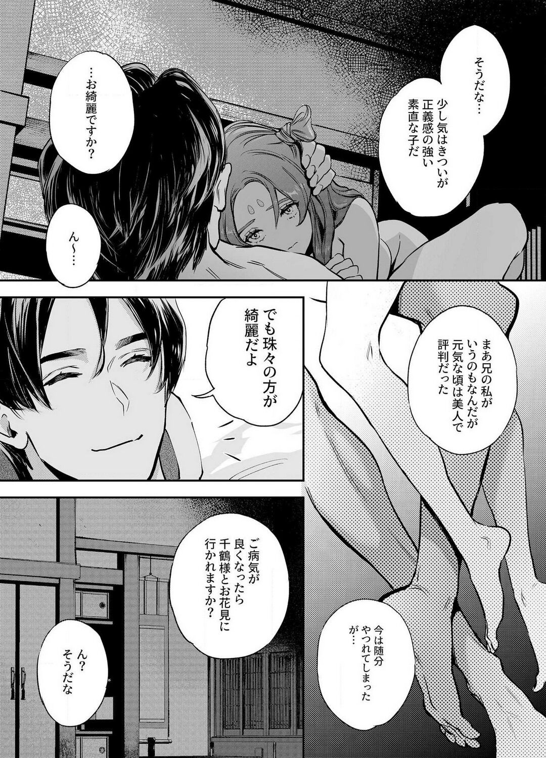 Katawa no Sakura 1-4 - Page 66