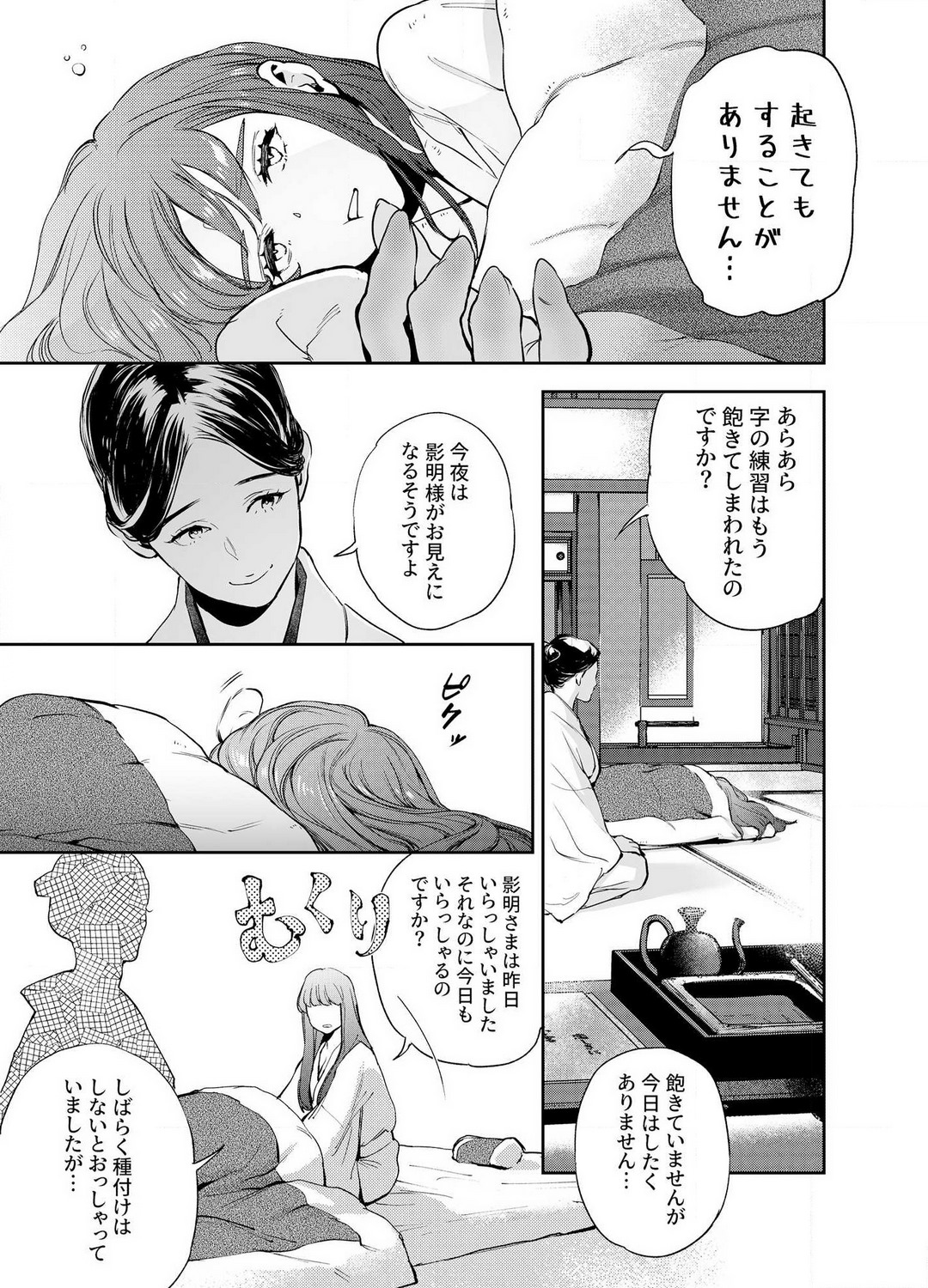 Katawa no Sakura 1-4 - Page 69