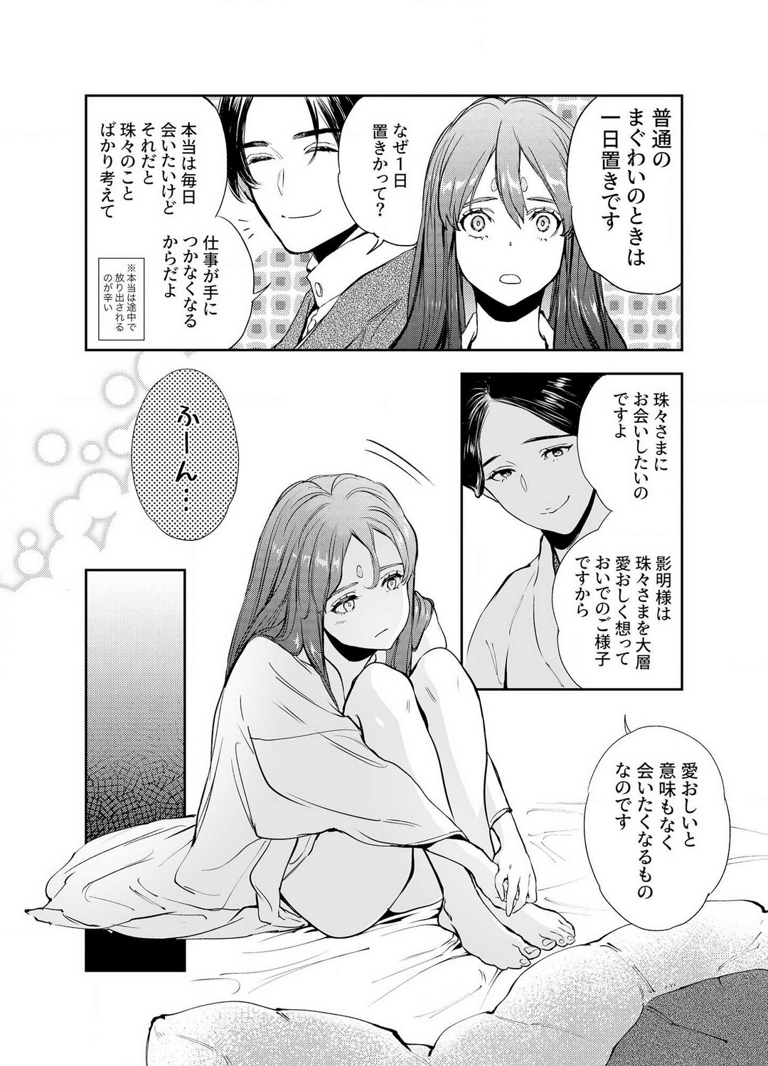 Katawa no Sakura 1-4 - Page 70