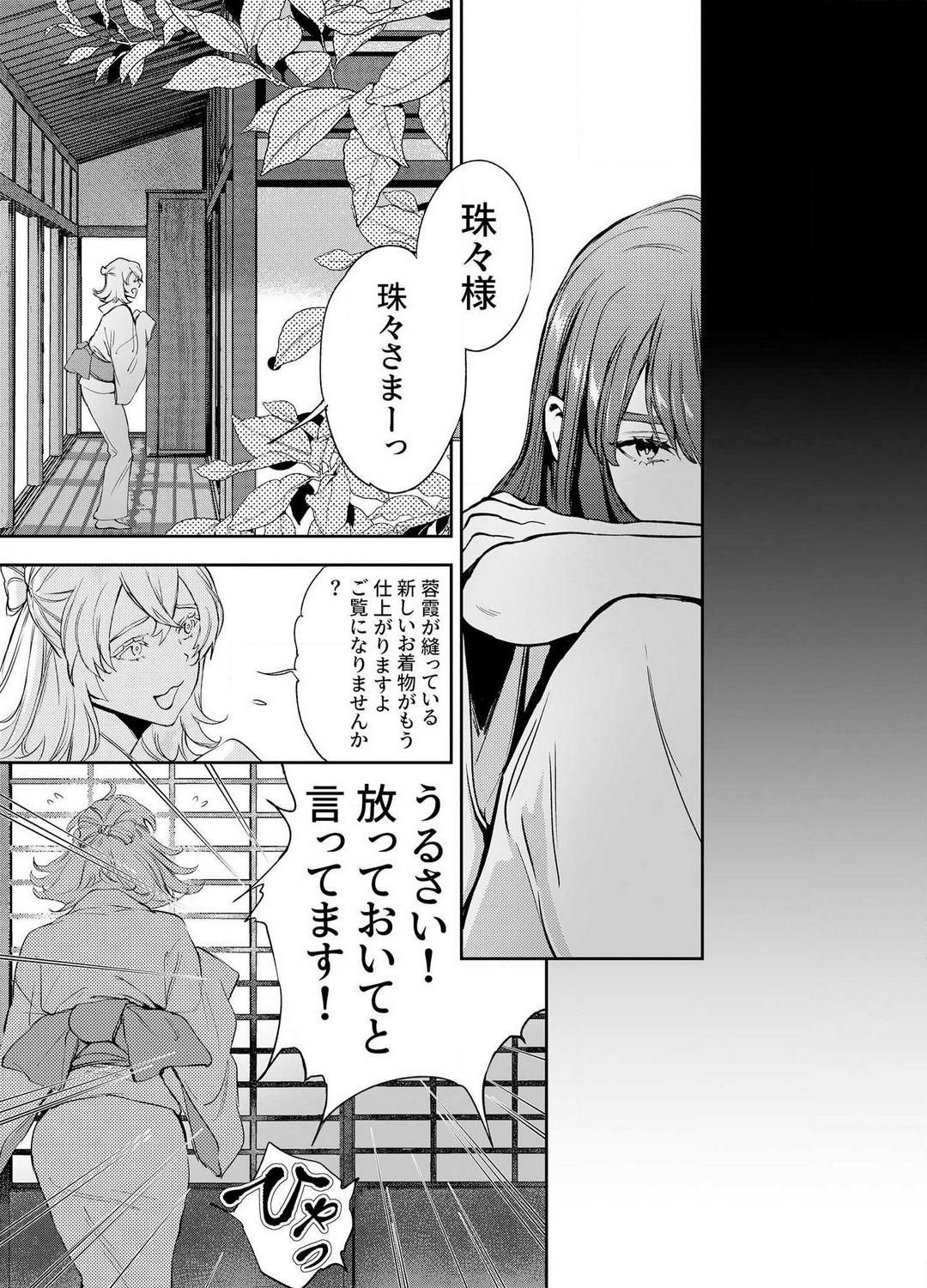 Katawa no Sakura 1-4 - Page 79