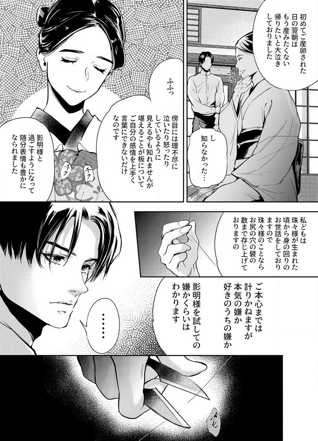 Katawa no Sakura 1-4 - Page 92