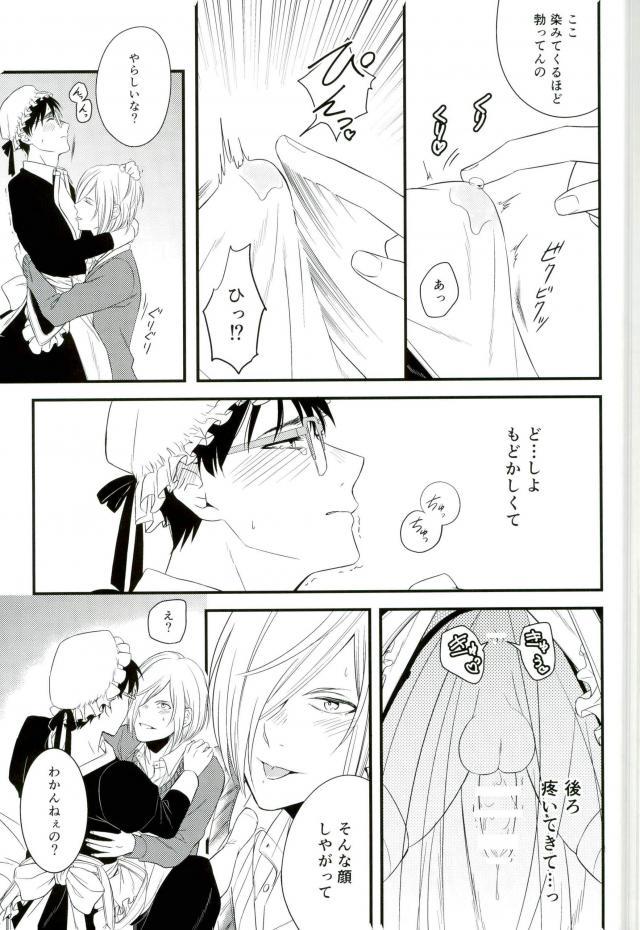 Order Maid - Page 19