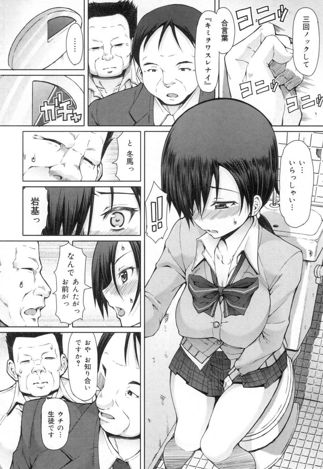 Kagome no Inyoku - Page 111