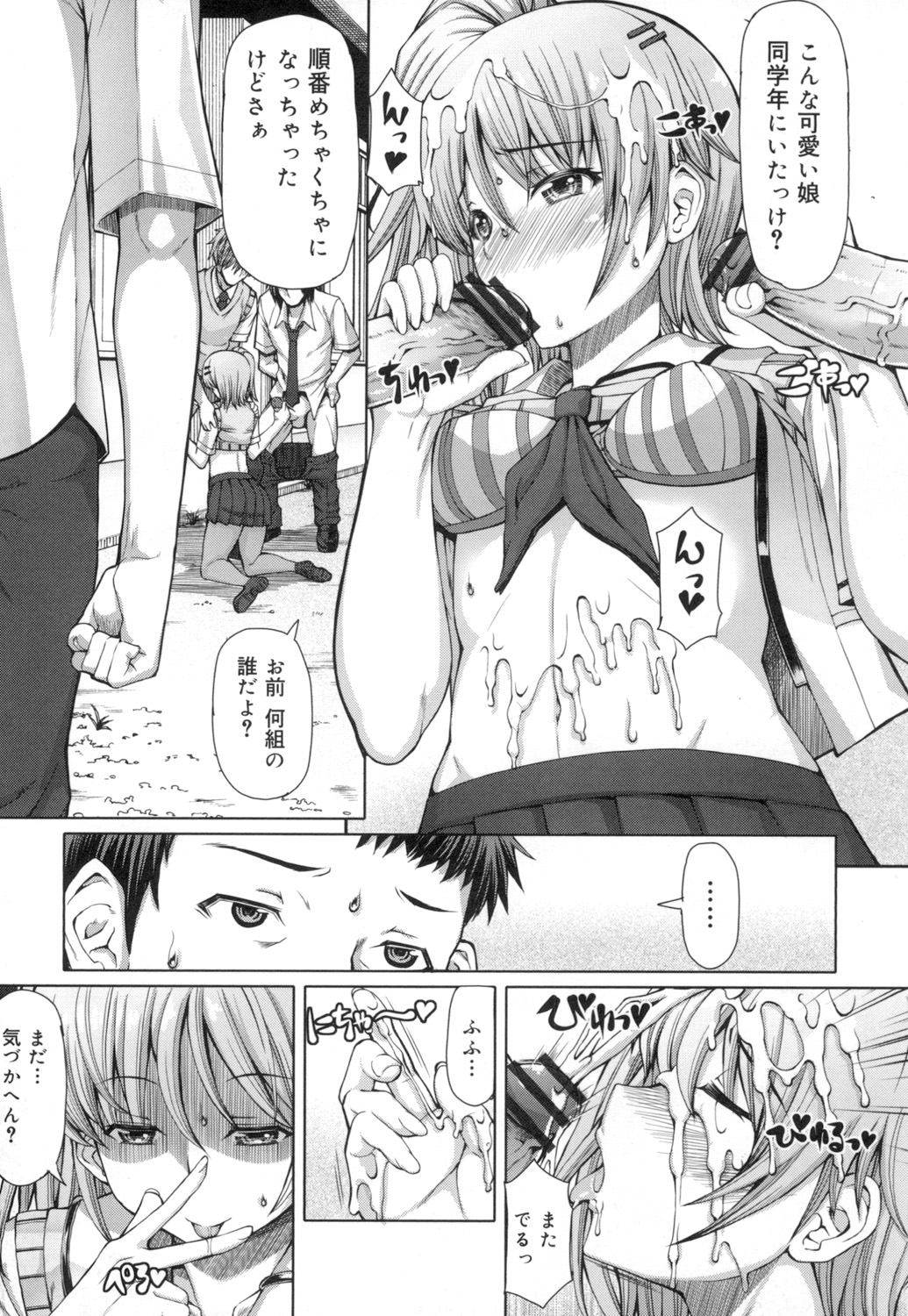 Kagome no Inyoku - Page 145