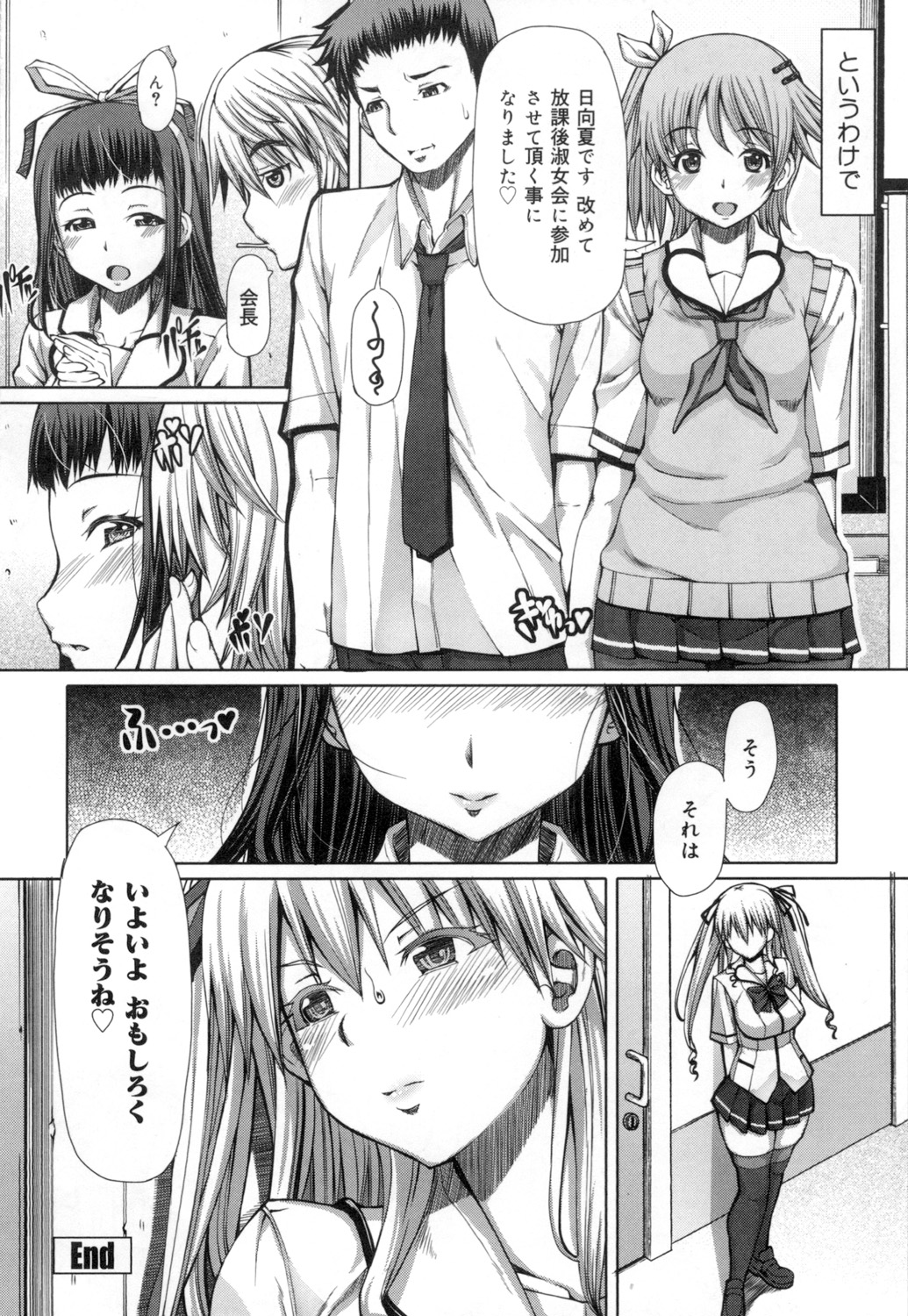 Kagome no Inyoku - Page 155