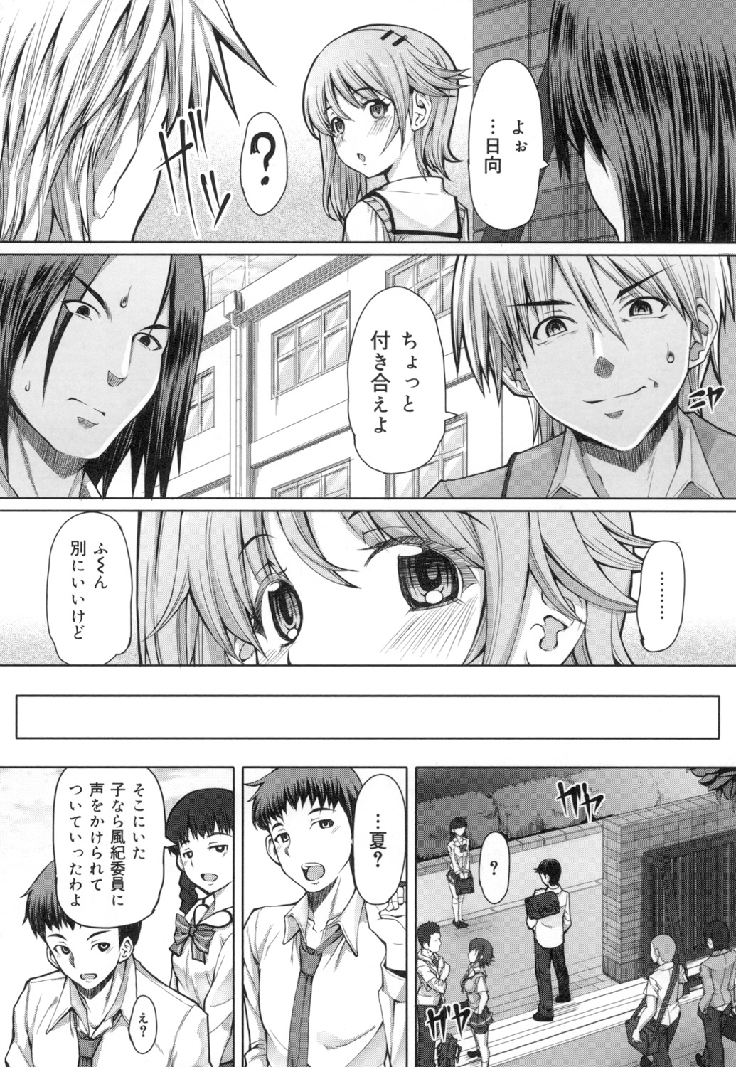 Kagome no Inyoku - Page 157