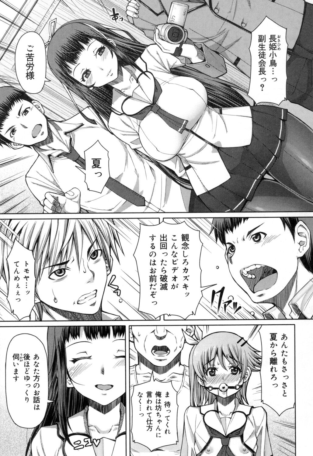 Kagome no Inyoku - Page 164