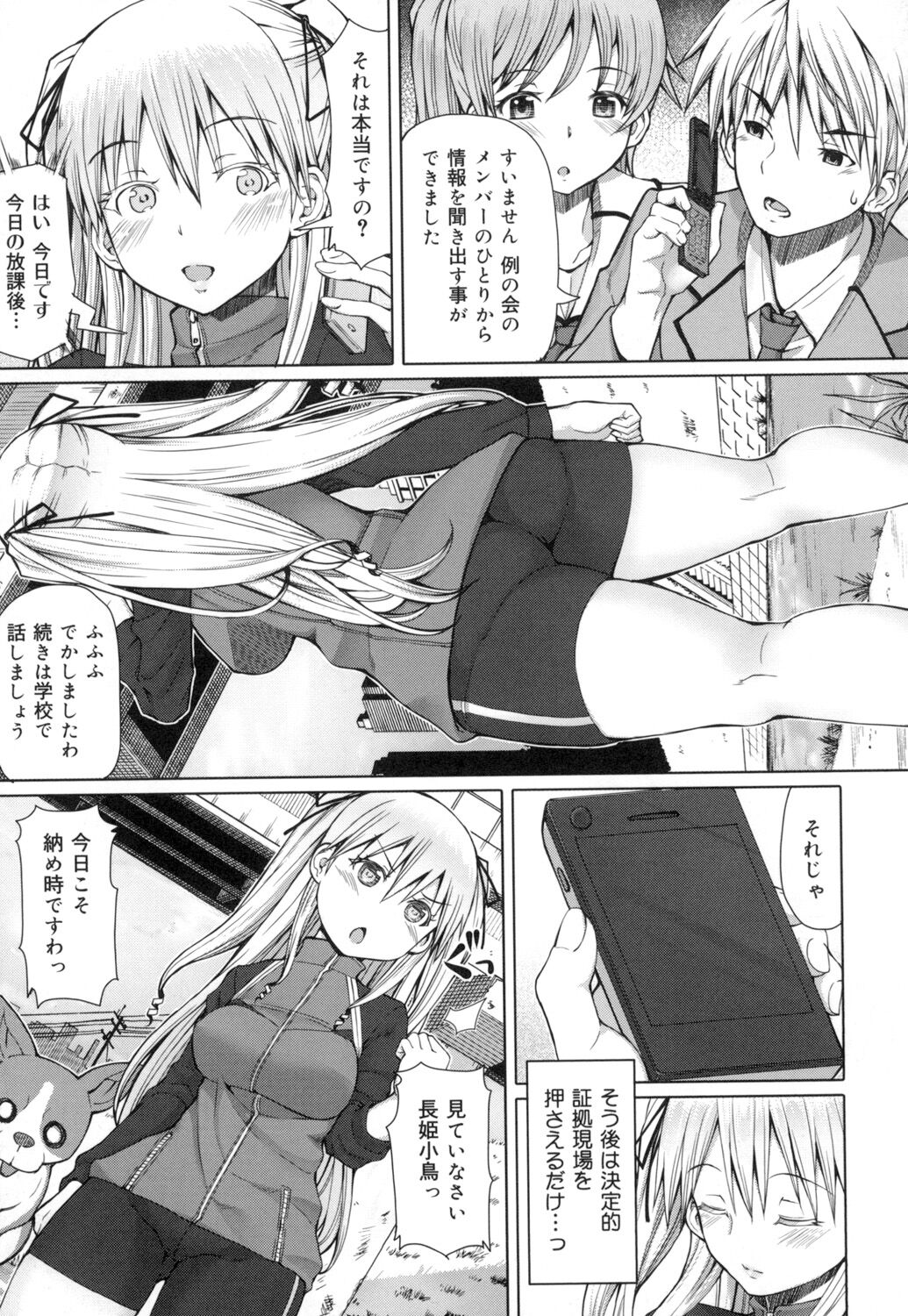 Kagome no Inyoku - Page 174