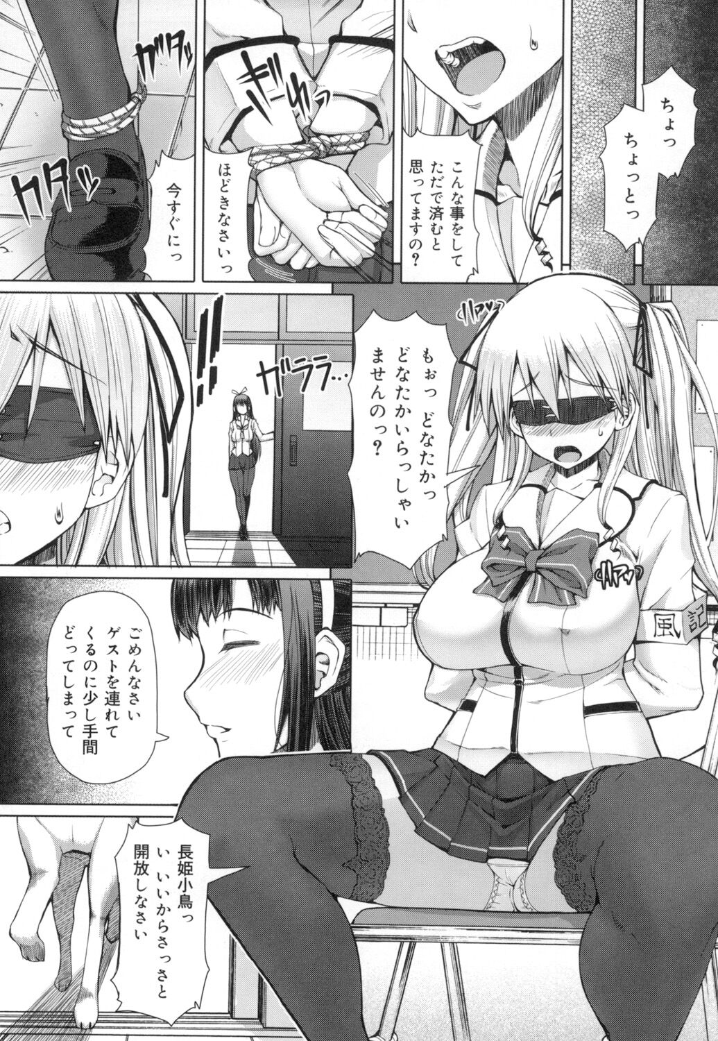 Kagome no Inyoku - Page 177