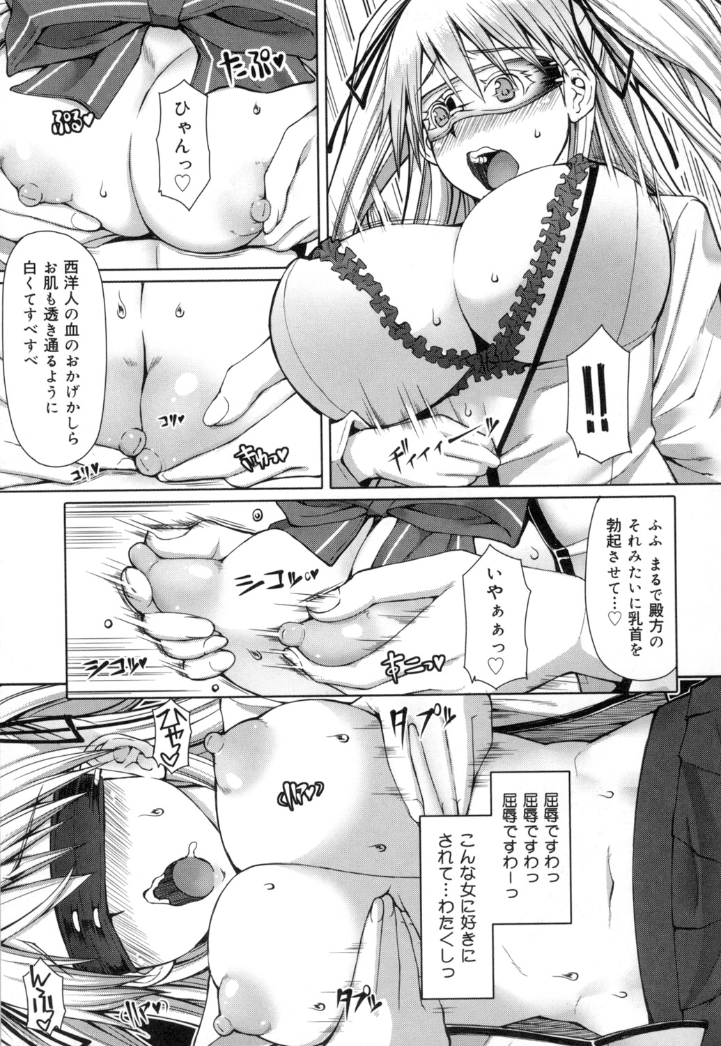 Kagome no Inyoku - Page 180