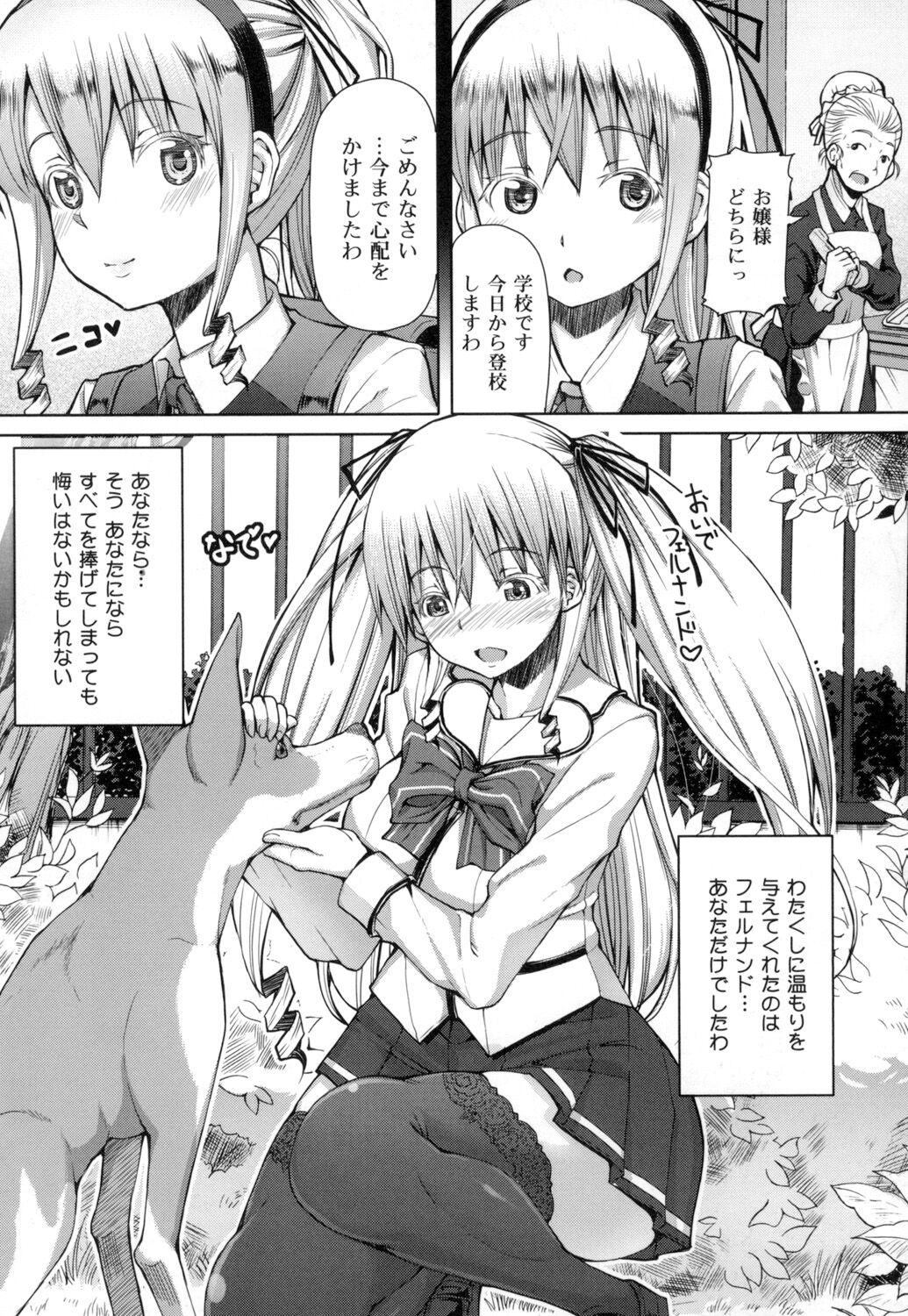 Kagome no Inyoku - Page 198