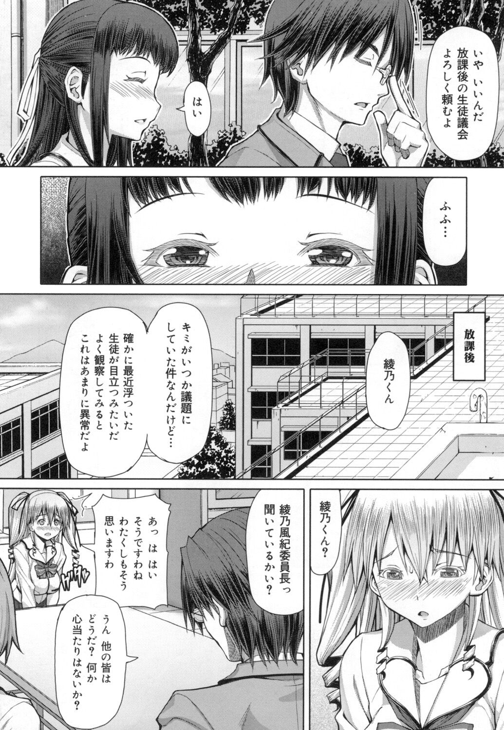 Kagome no Inyoku - Page 213