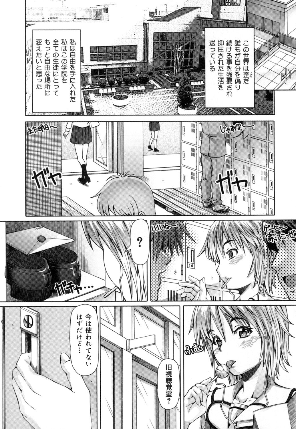 Kagome no Inyoku - Page 70