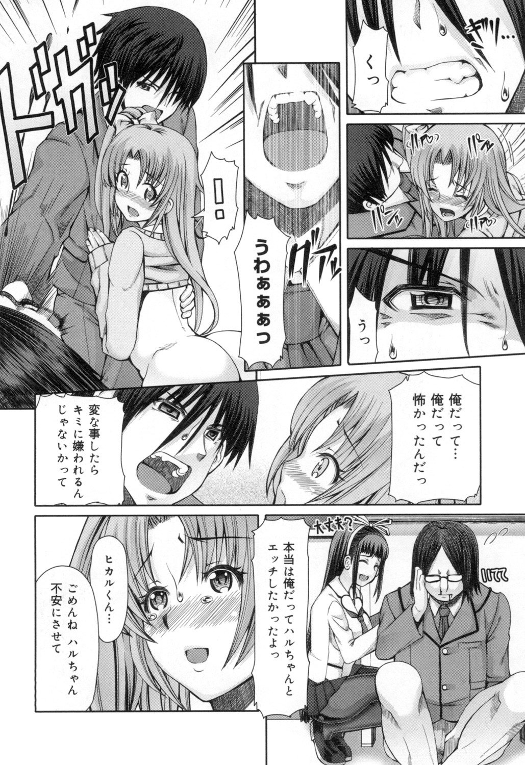 Kagome no Inyoku - Page 87