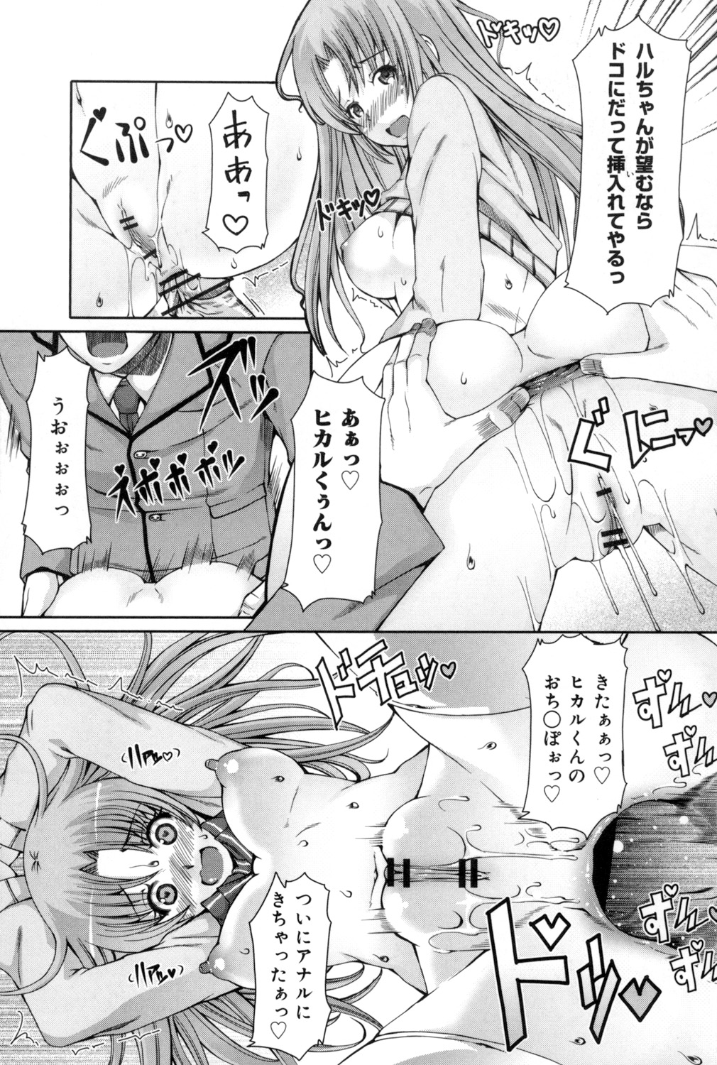 Kagome no Inyoku - Page 88