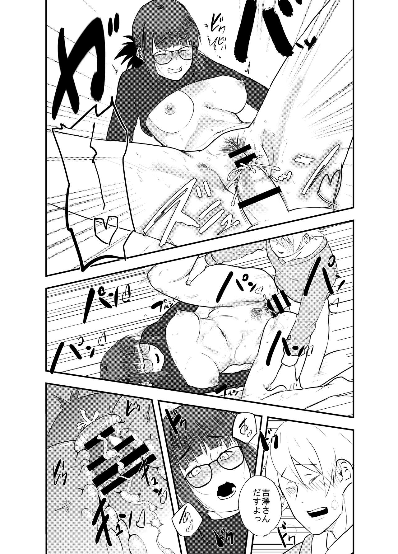 Yoshizawa Deisui Karaoke Box - Page 18