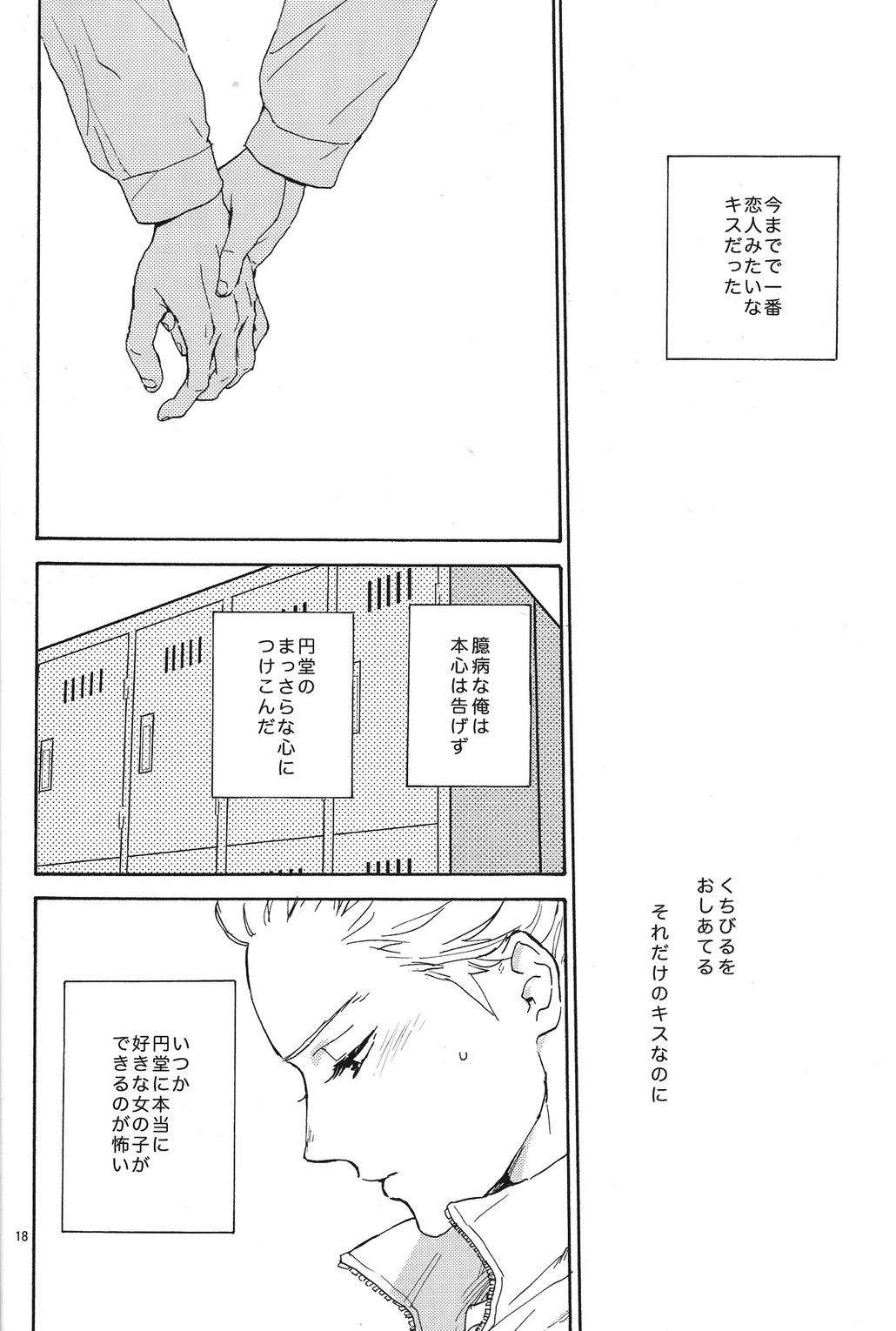 Okubyoumono to kuchi dzuke - Page 17