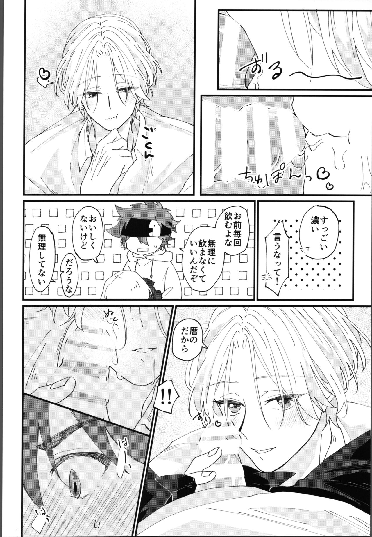 Oreni makasete! - Page 27