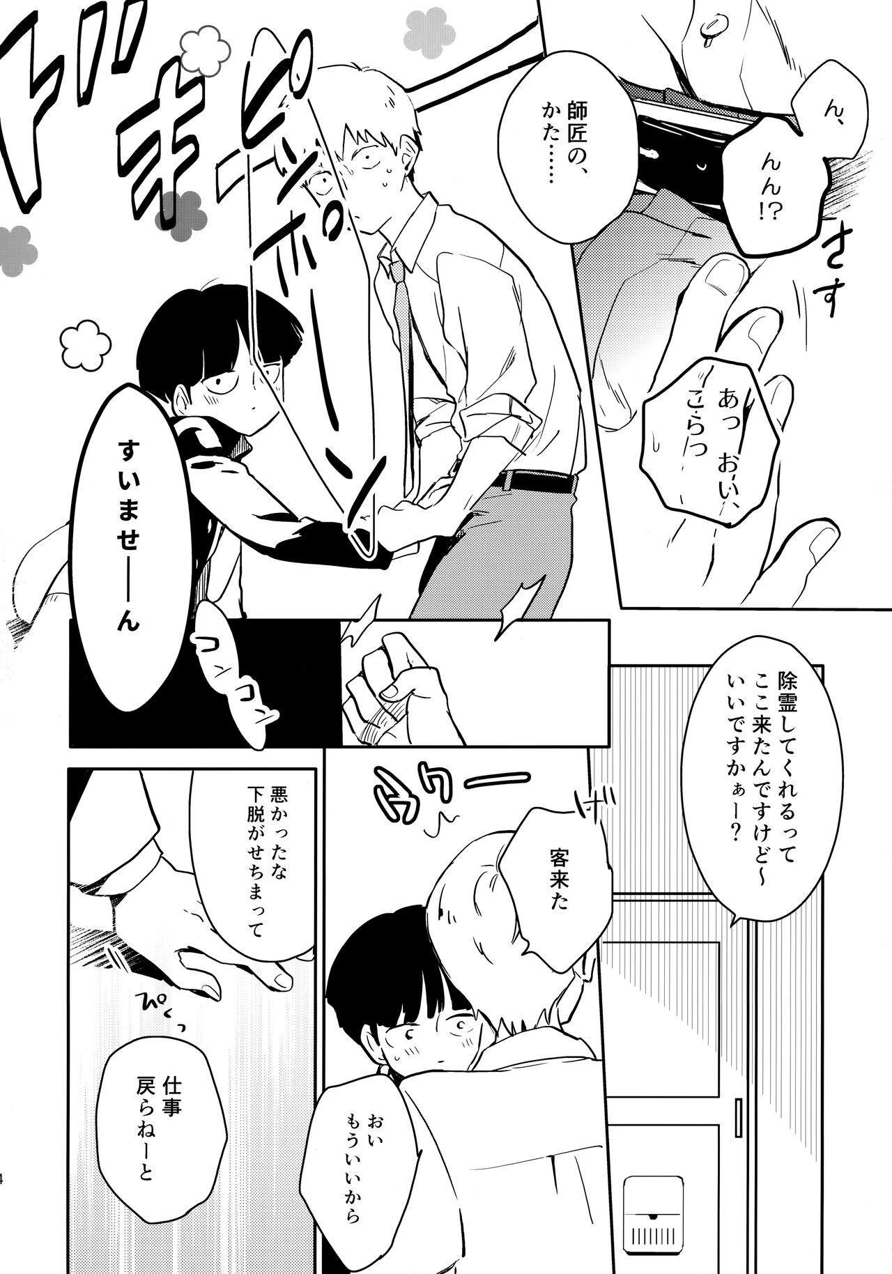 Shitei Crash - Page 15