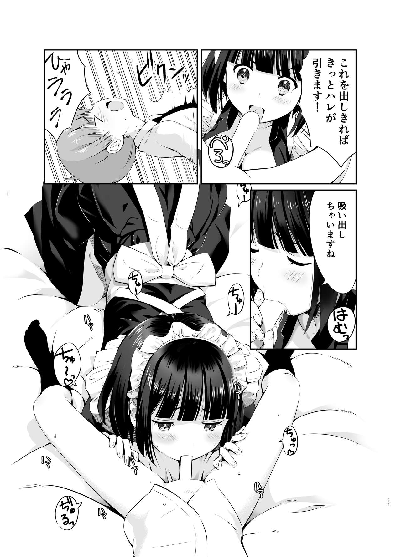 Botchan to Maid-san vol.1 - Page 11