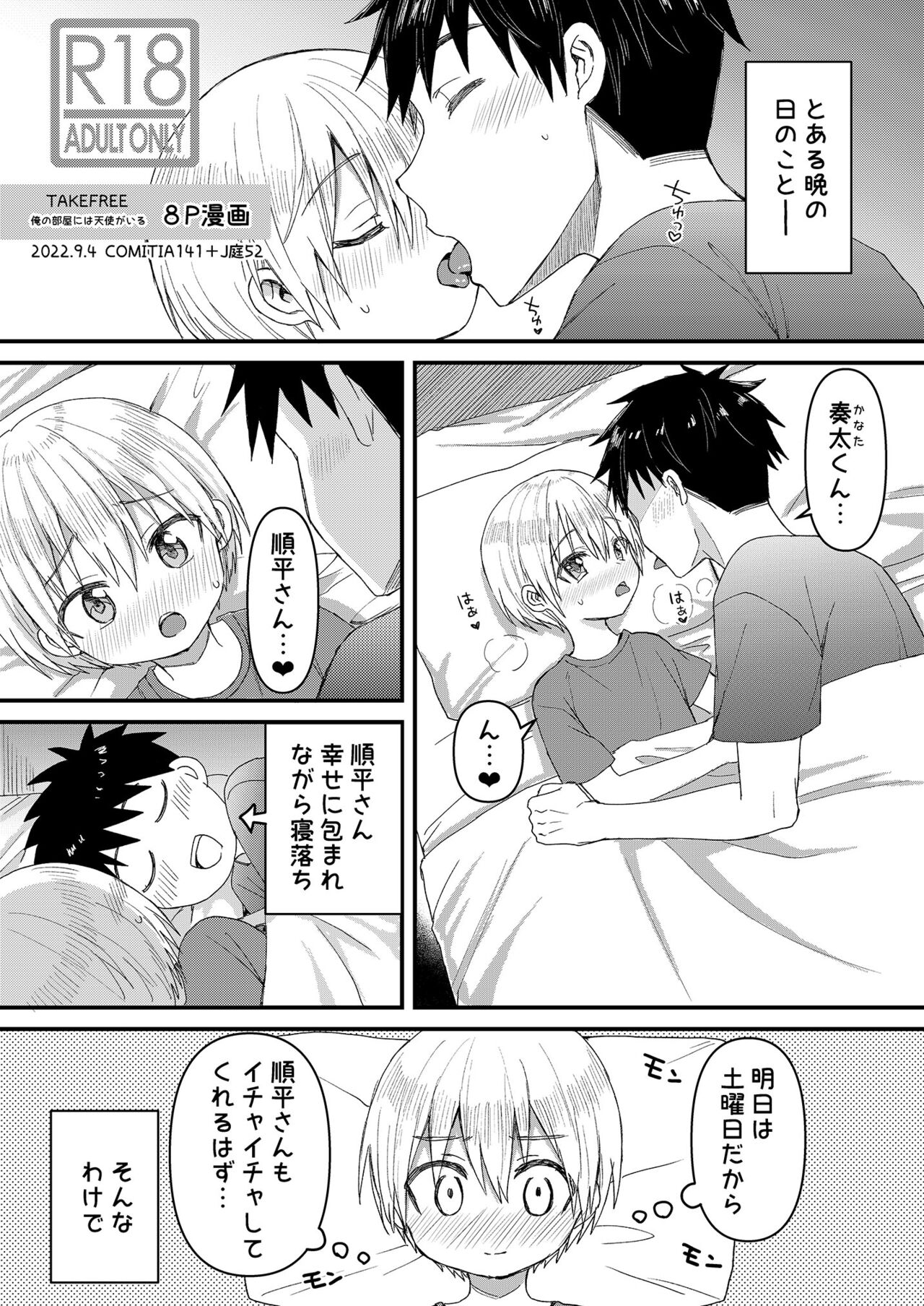 Souta-nyan ni naru nyaa - Page 20