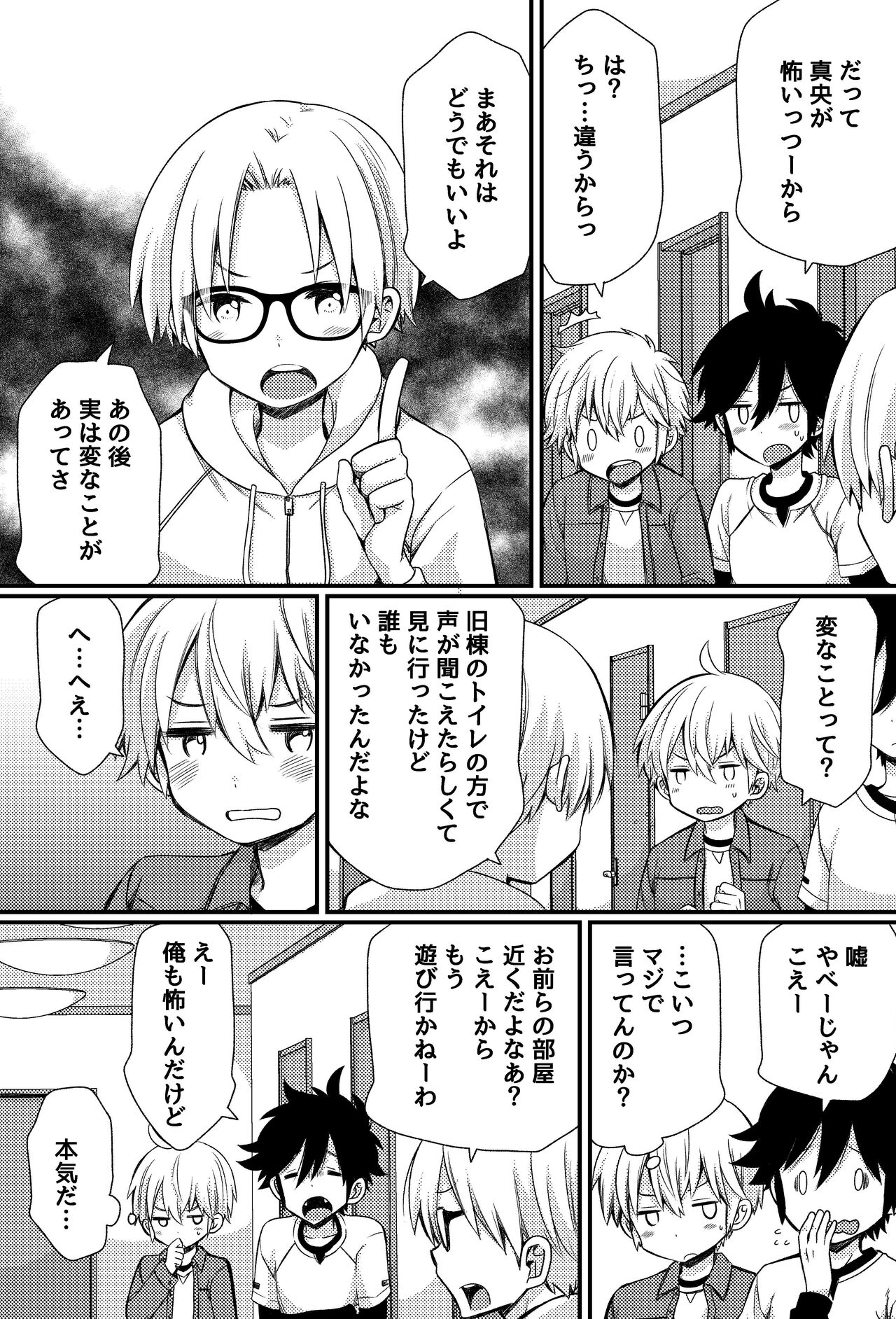 Bokutachi no Ecchi na Danshi Ryouseikatsu - Page 22