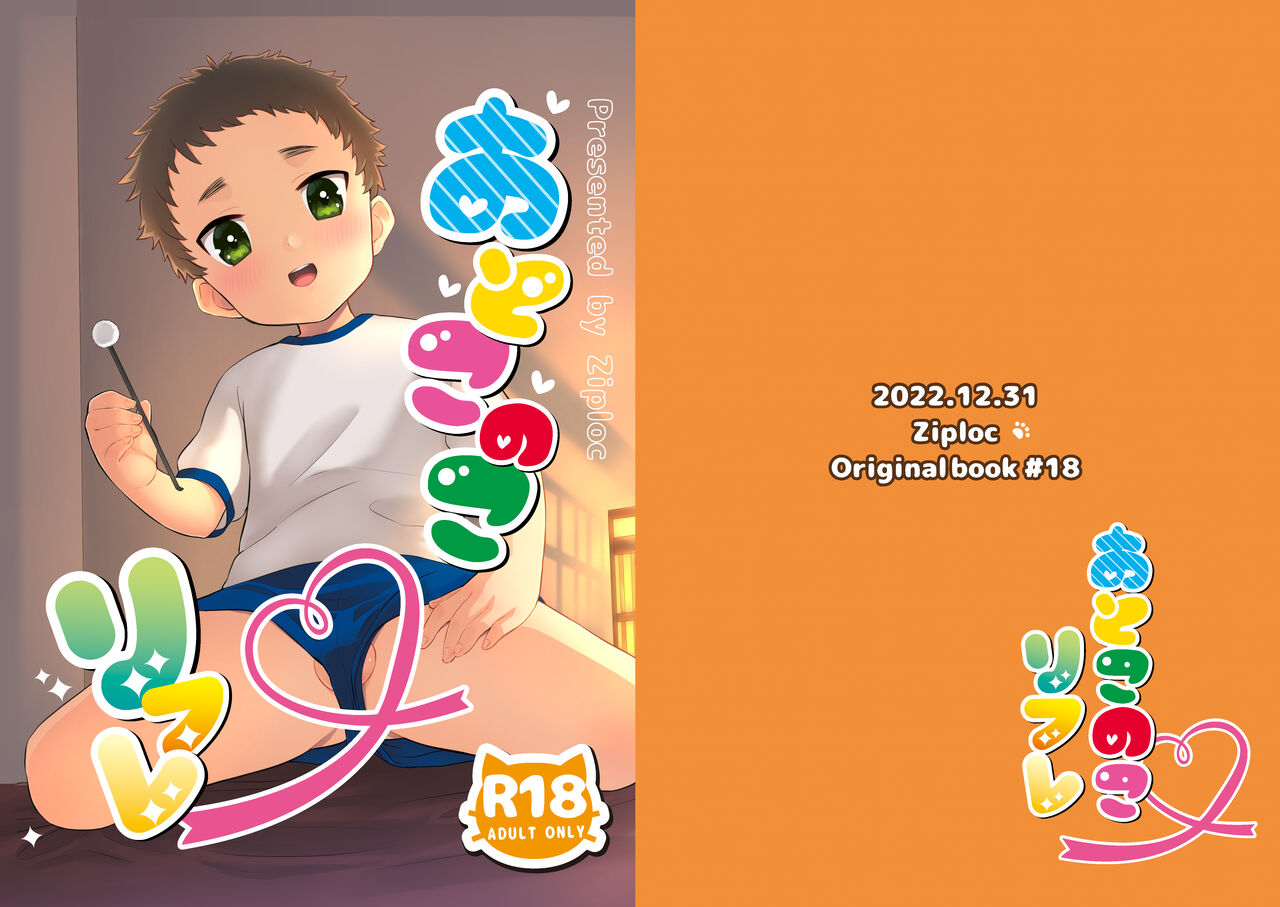 Otokonoko Refre - Page 1