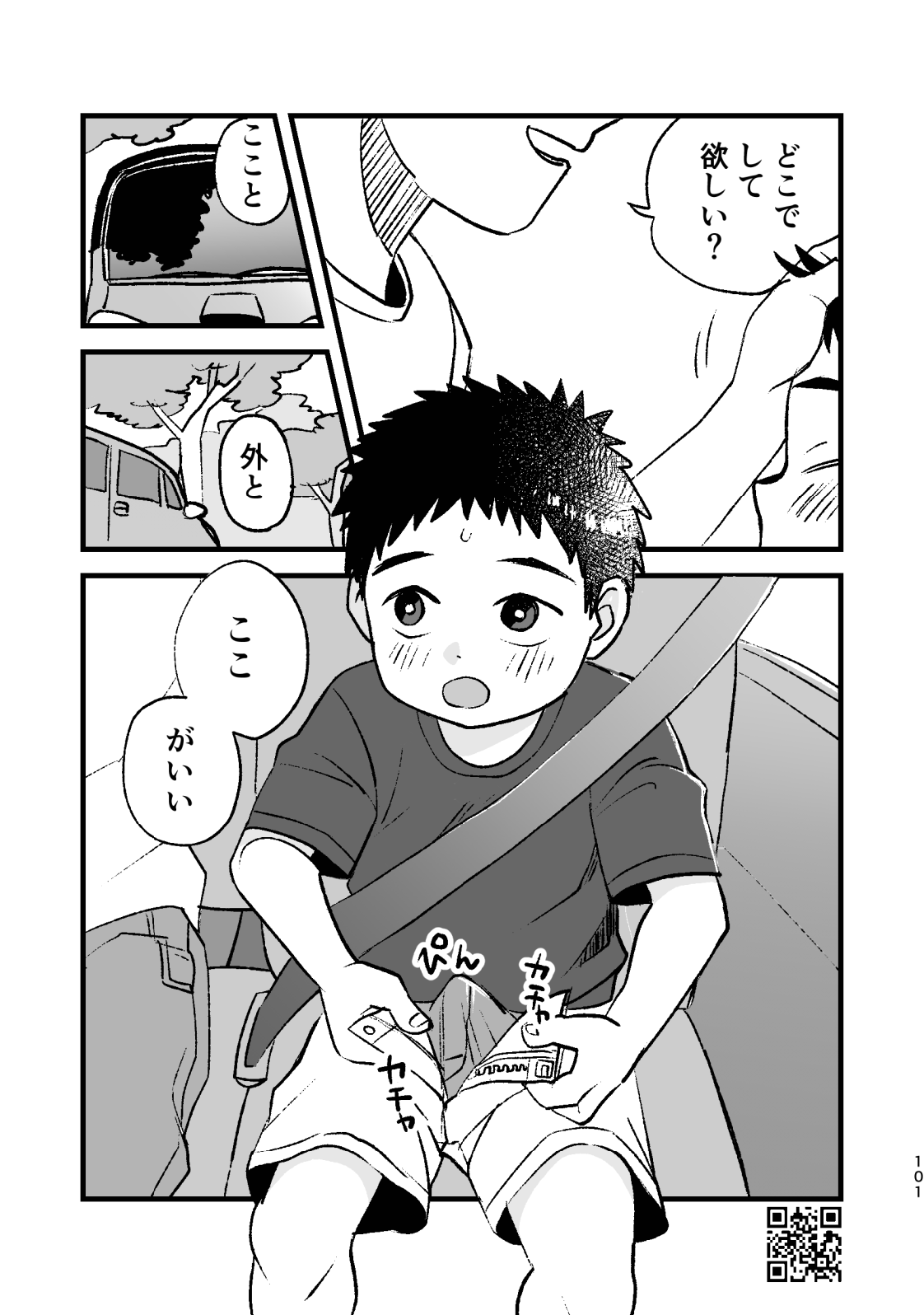 Himitsu no Suiyoubi Matome - Page 101