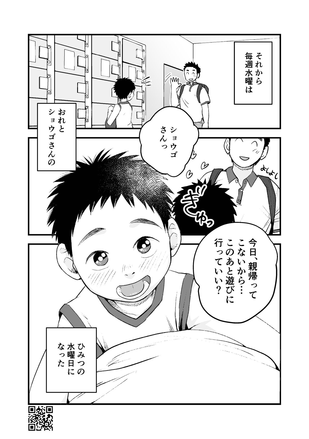 Himitsu no Suiyoubi Matome - Page 32