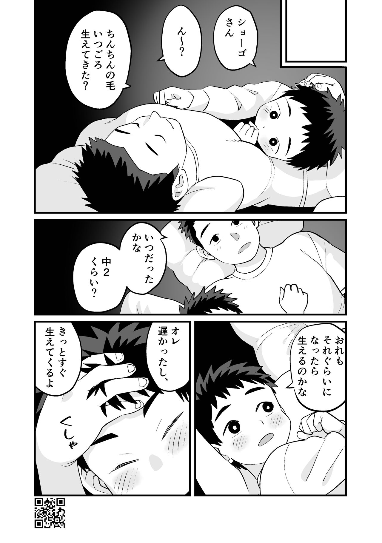 Himitsu no Suiyoubi Matome - Page 56