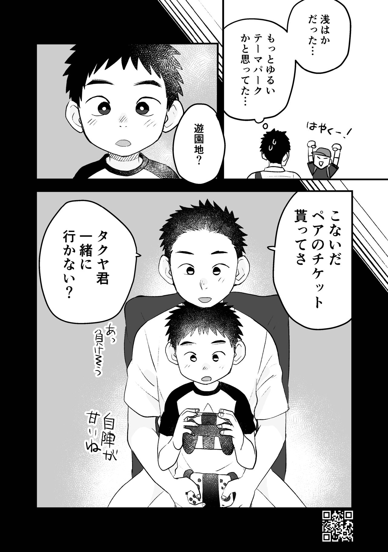 Himitsu no Suiyoubi Matome - Page 71