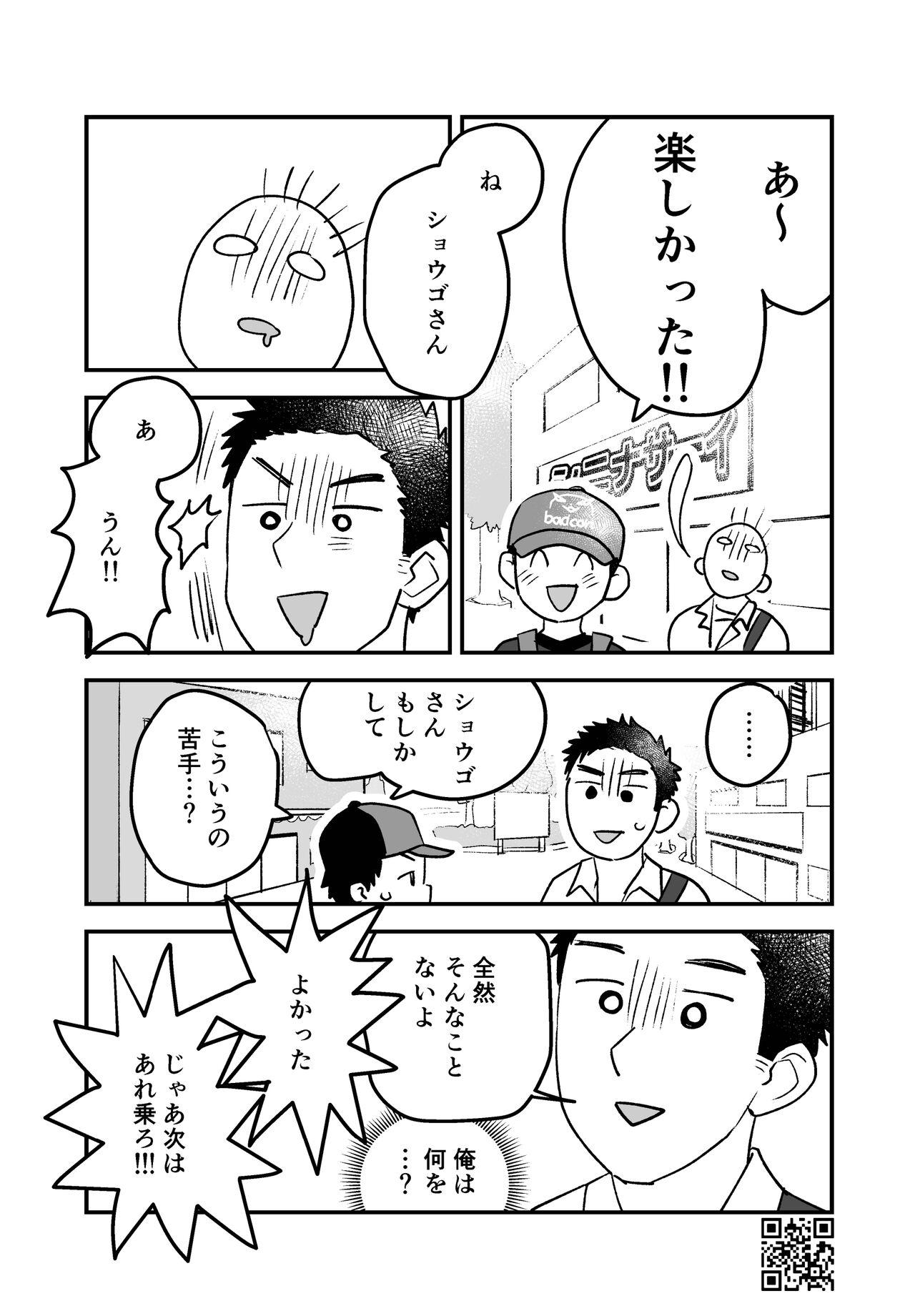 Himitsu no Suiyoubi Matome - Page 77