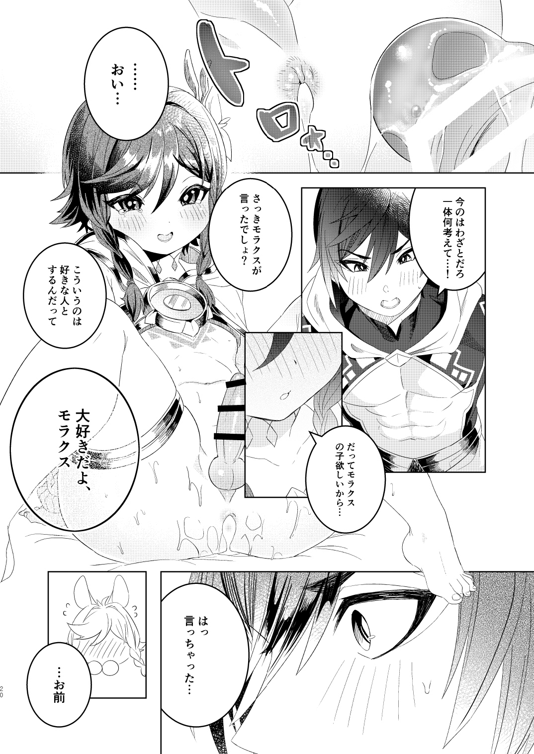 Tomodachi Sotsugyou - Page 20