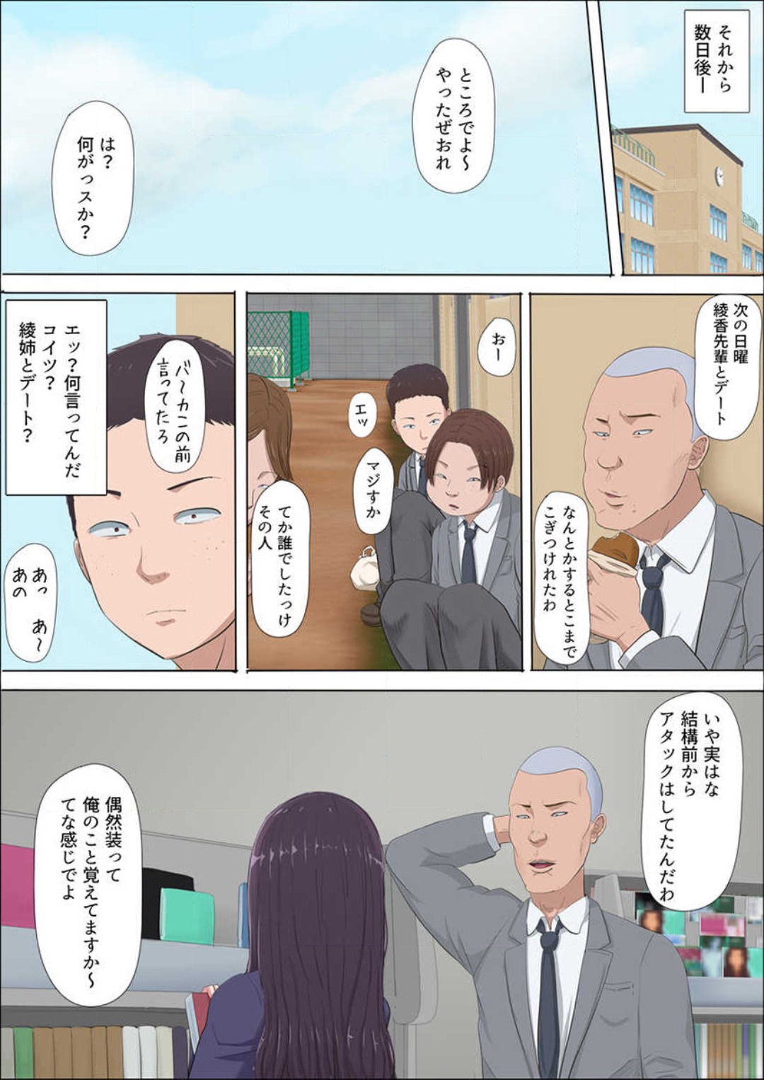 Aya-nee ~Ubawareta Osananajimi~ 1-12 - Page 16