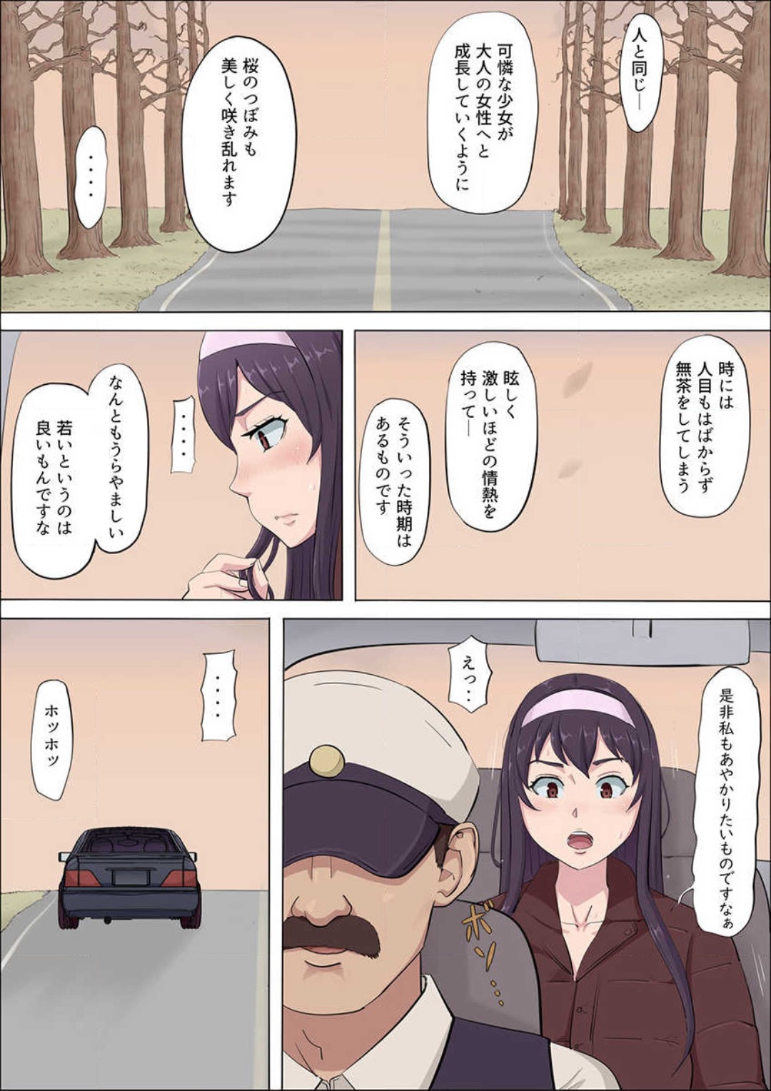 Aya-nee ~Ubawareta Osananajimi~ 1-12 - Page 307