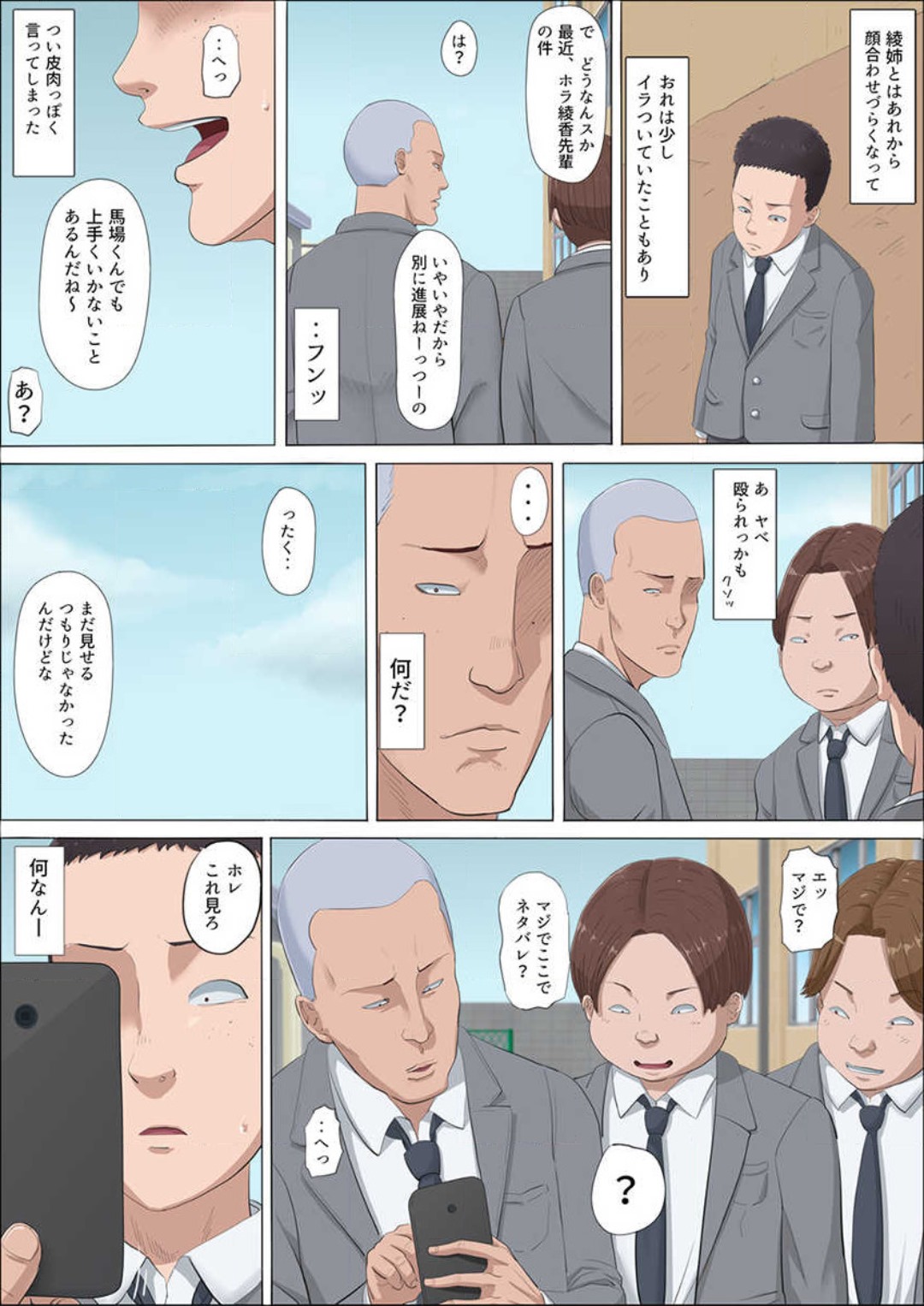 Aya-nee ~Ubawareta Osananajimi~ 1-12 - Page 32
