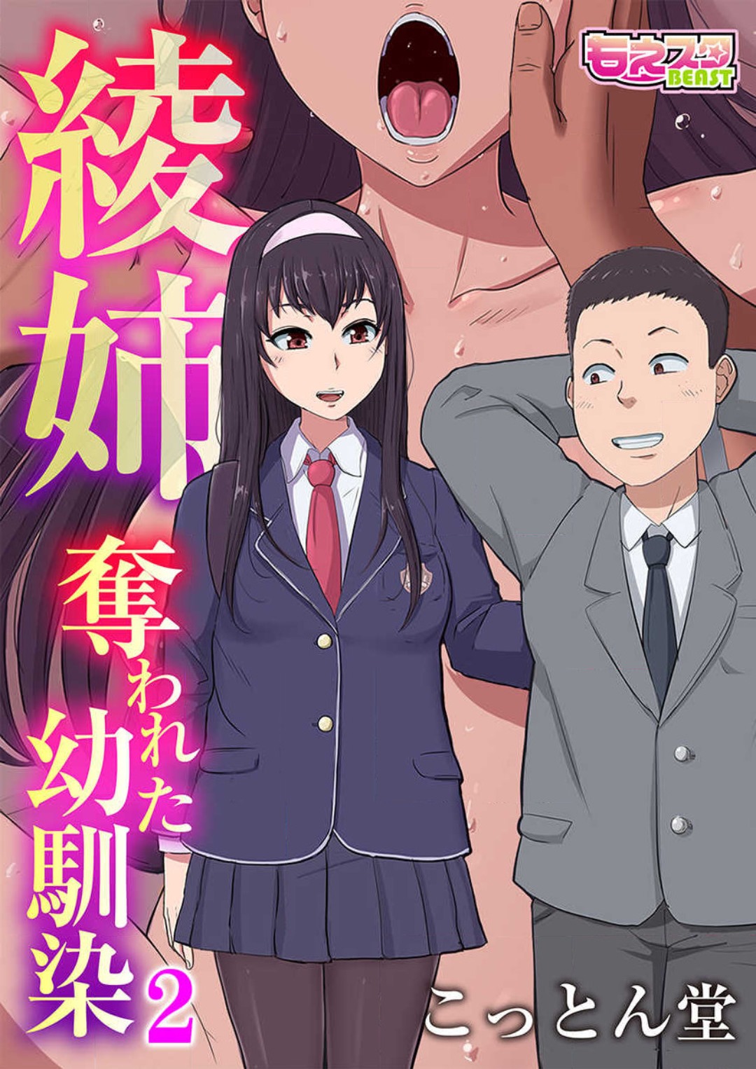 Aya-nee ~Ubawareta Osananajimi~ 1-12 - Page 34