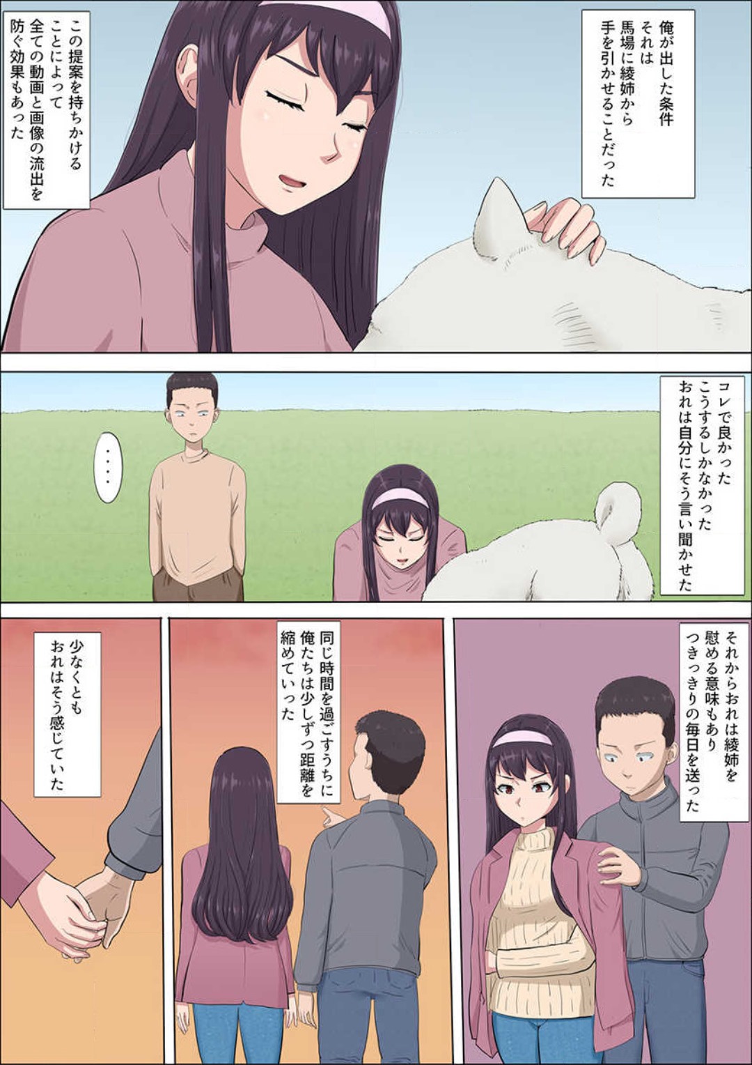 Aya-nee ~Ubawareta Osananajimi~ 1-12 - Page 366
